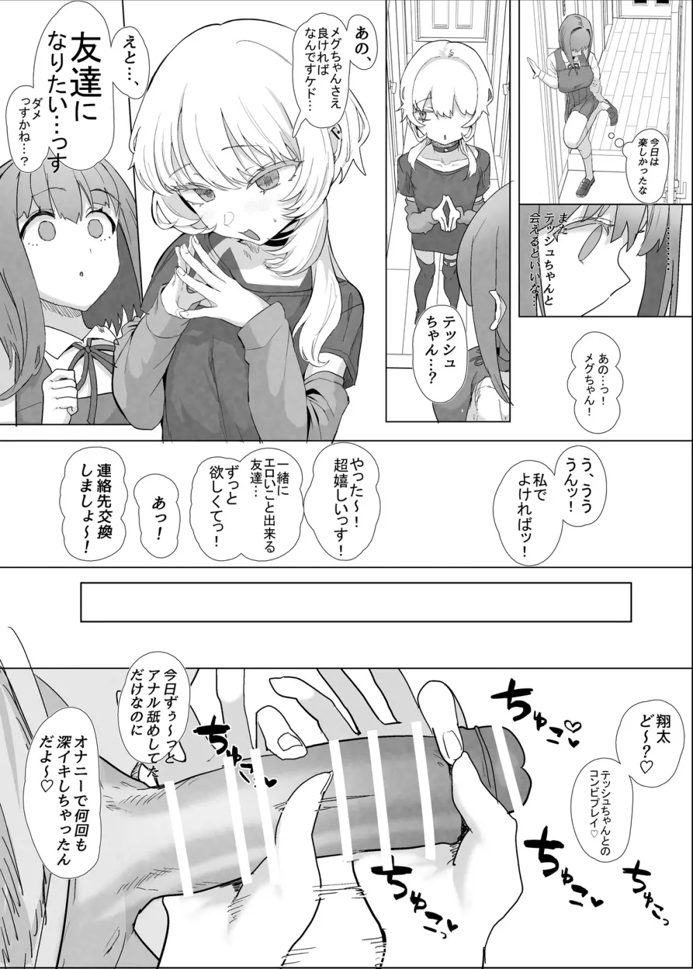 ネトラセクラブ２ 前半公開 - page23