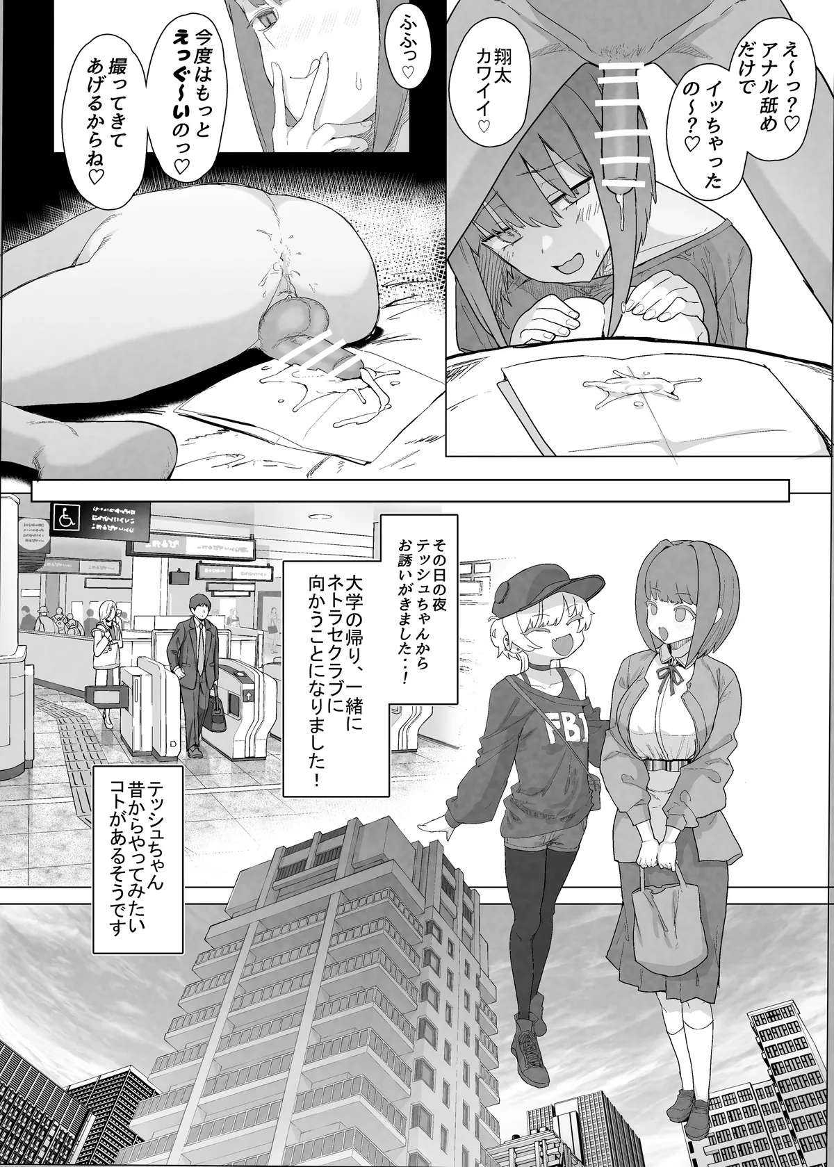 ネトラセクラブ２ 前半公開 - page26