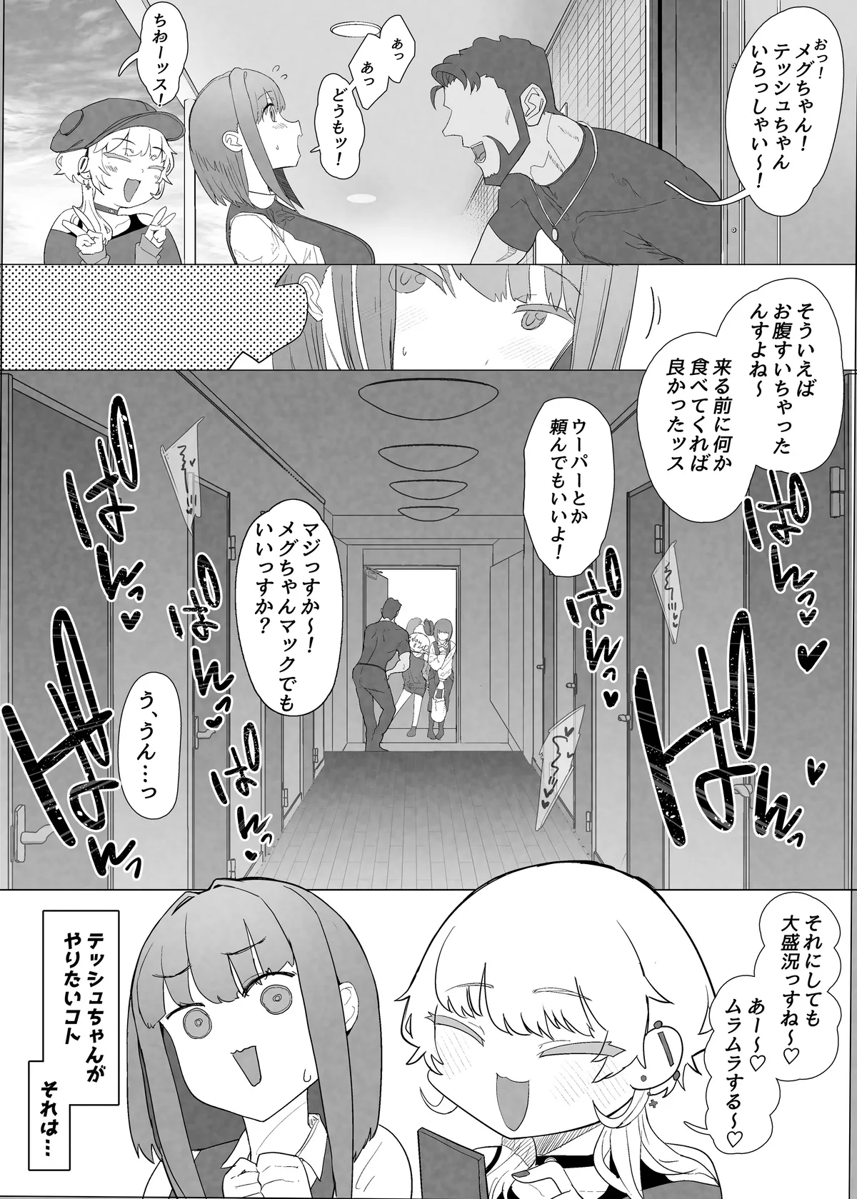 ネトラセクラブ２ 前半公開 - page27