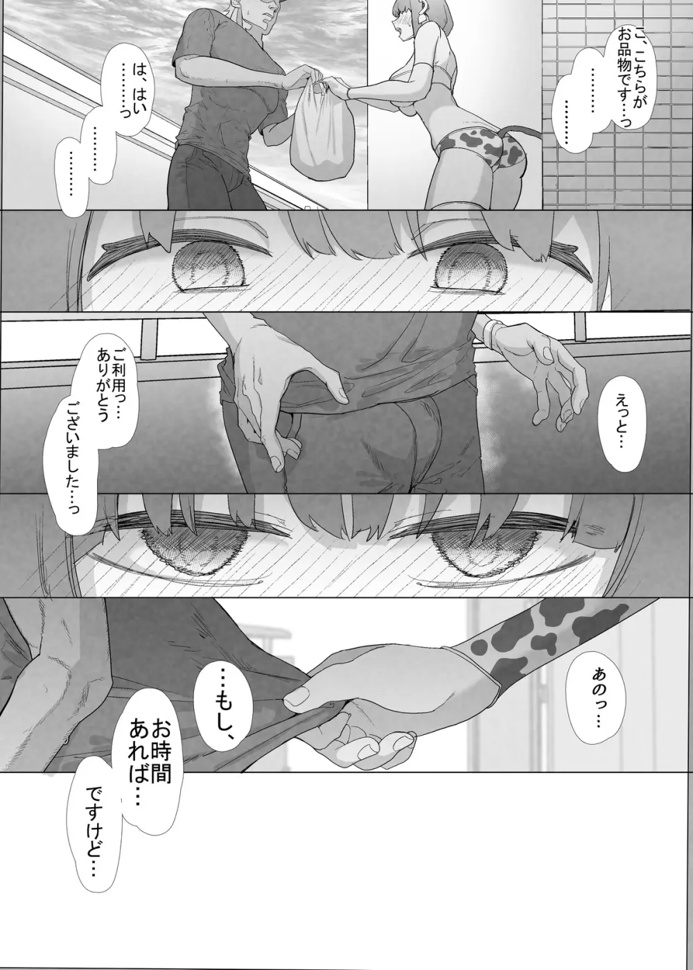 ネトラセクラブ２ 前半公開 - page38