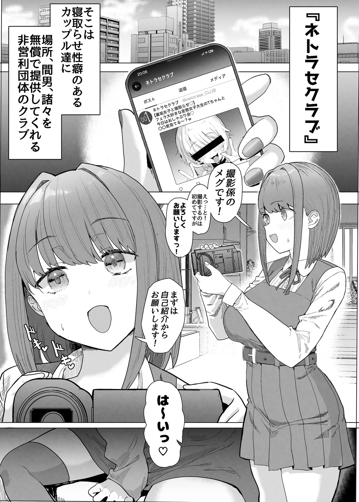 ネトラセクラブ２ 前半公開 - page6