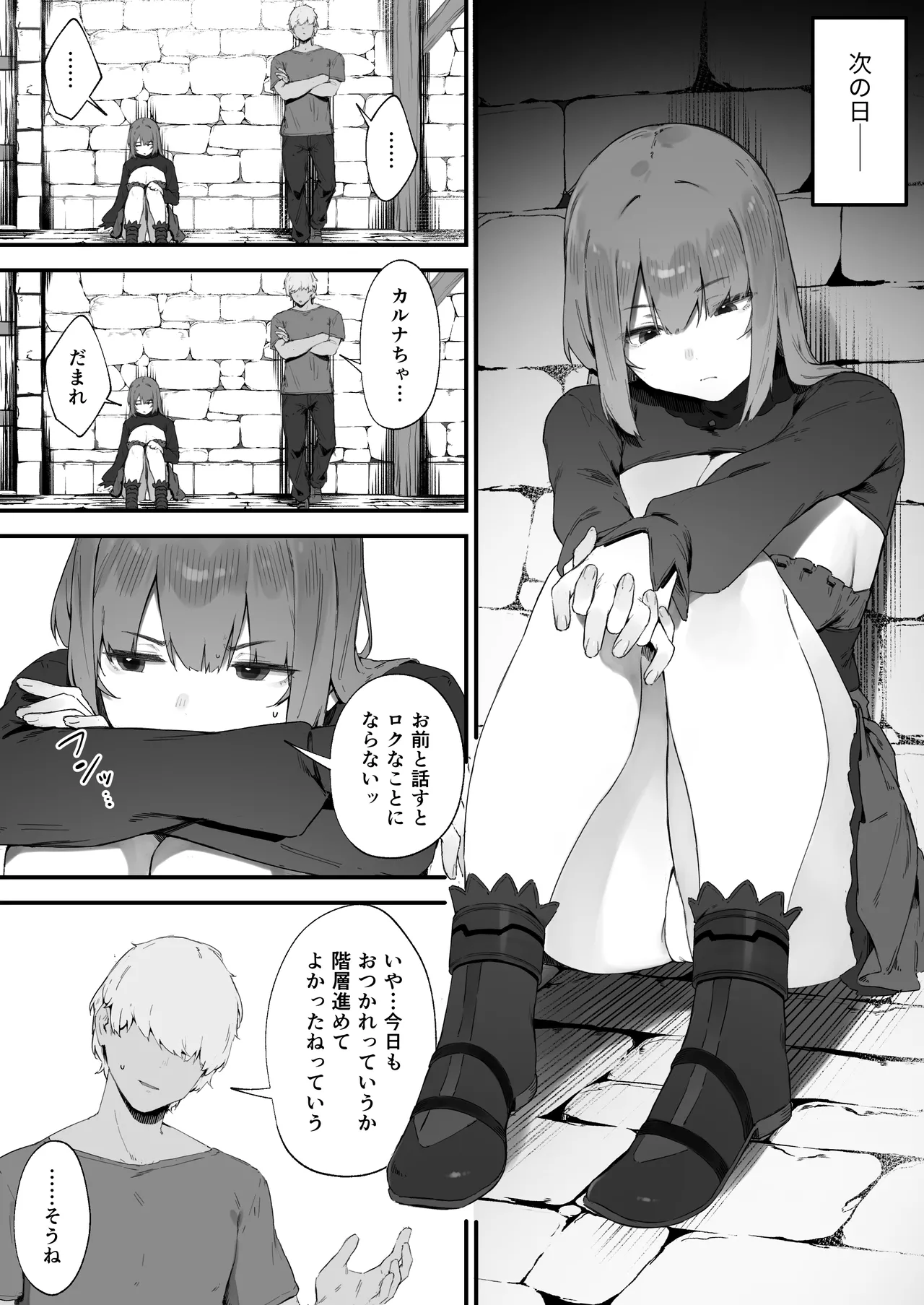 呪いのせいでMPが足りませんっ!! 1-6 - page57