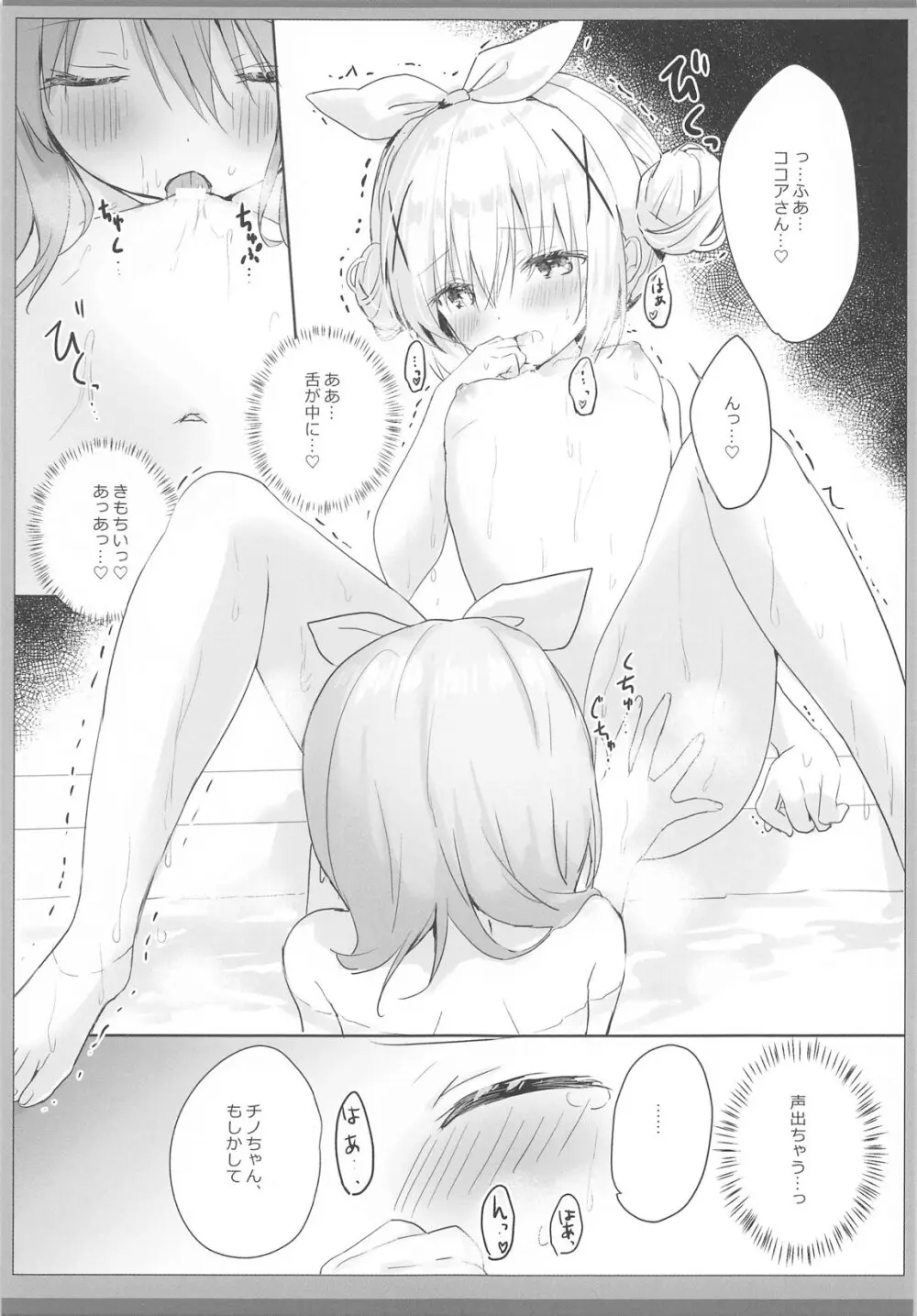 チノちゃんとほかほかお風呂えっち - page6