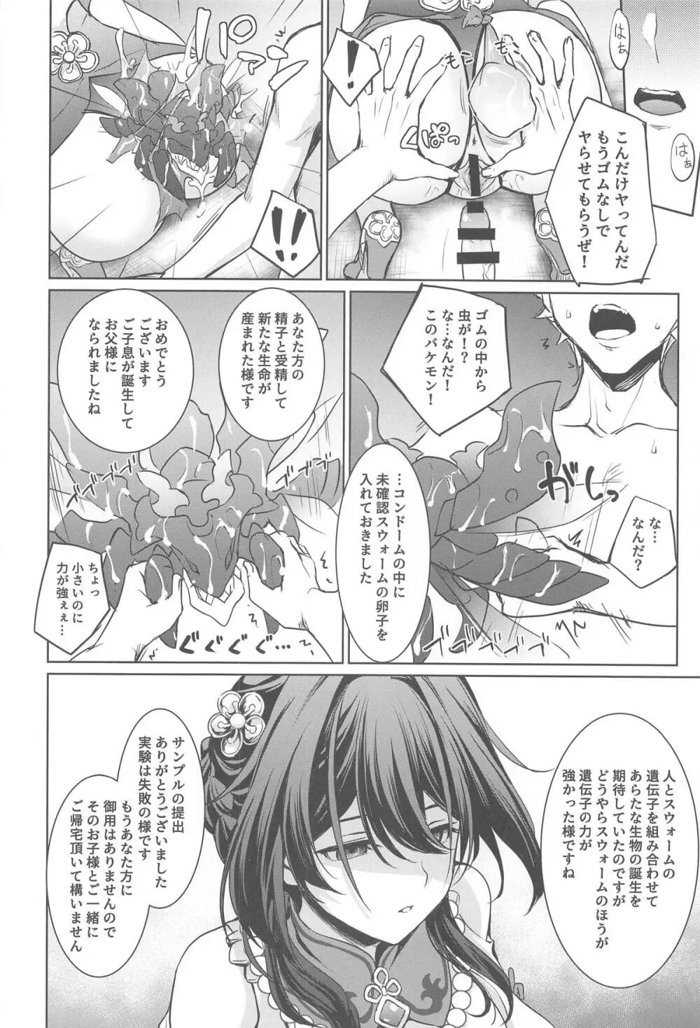 ルアン・メェイに精子をご提供ください - page17