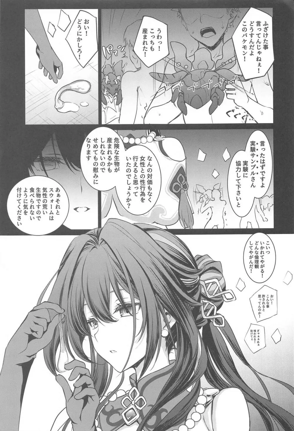 ルアン・メェイに精子をご提供ください - page18