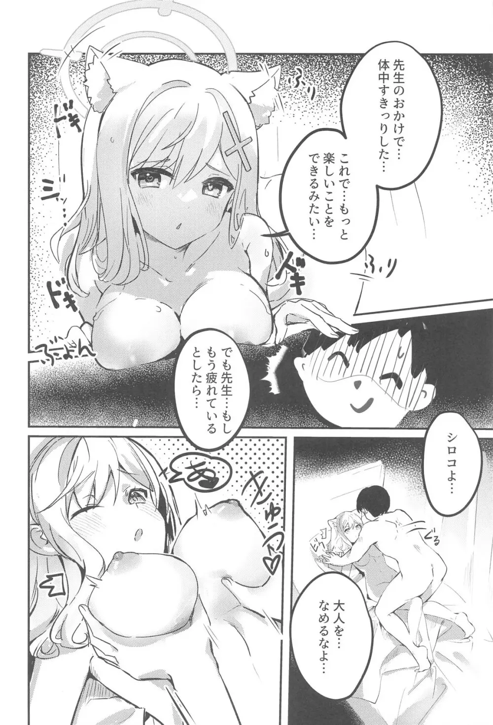 思春期生徒の願い事 - page19