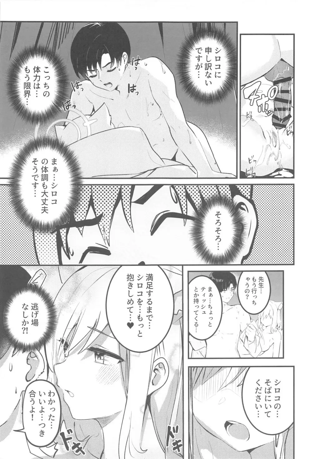 思春期生徒の願い事 - page26