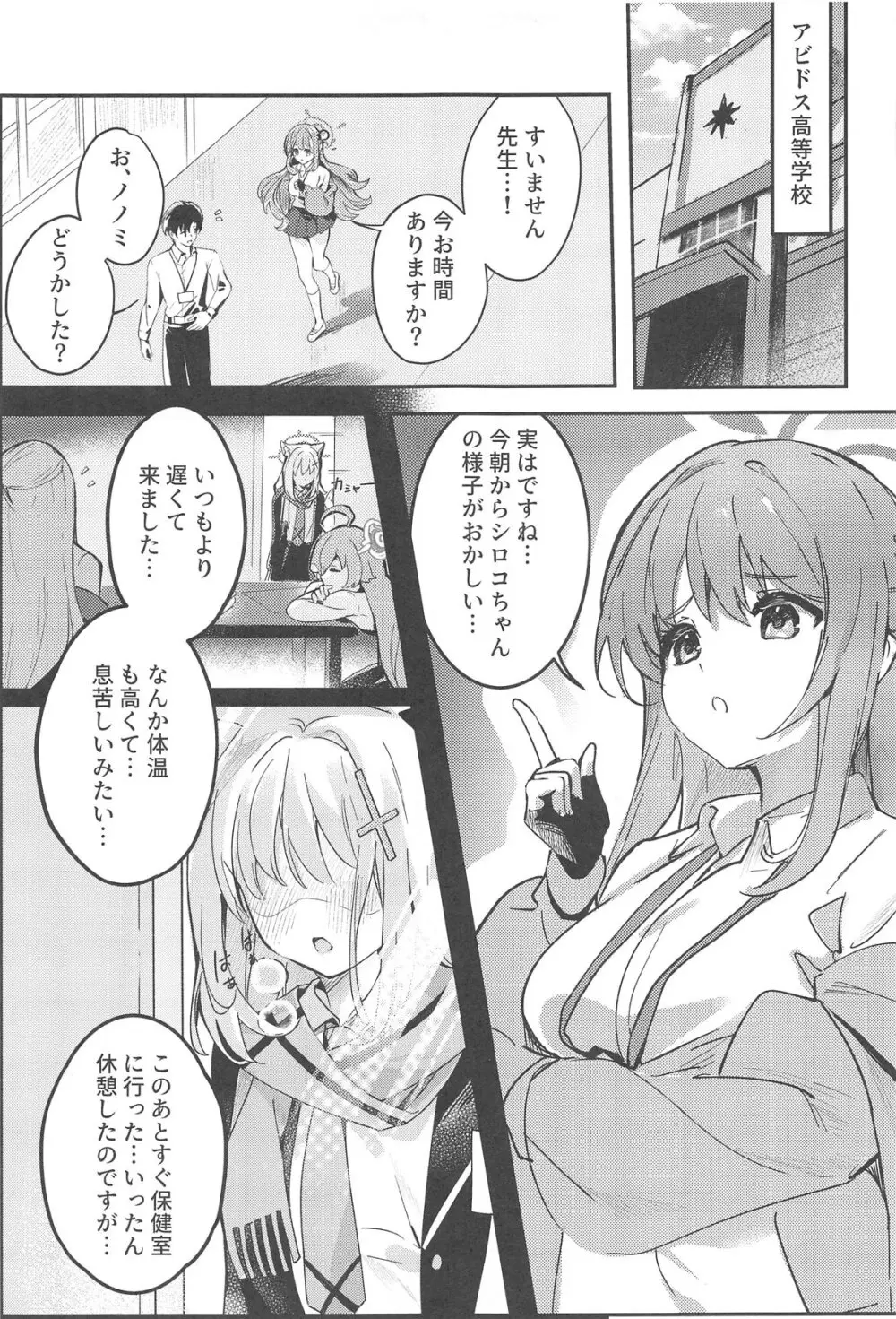 思春期生徒の願い事 - page6