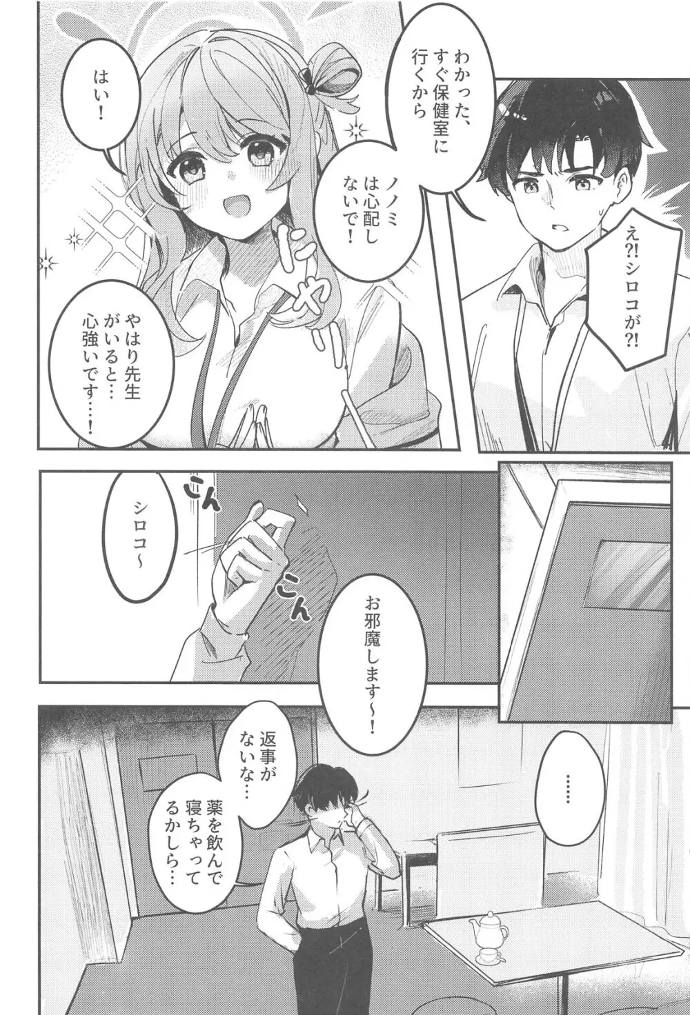 思春期生徒の願い事 - page7