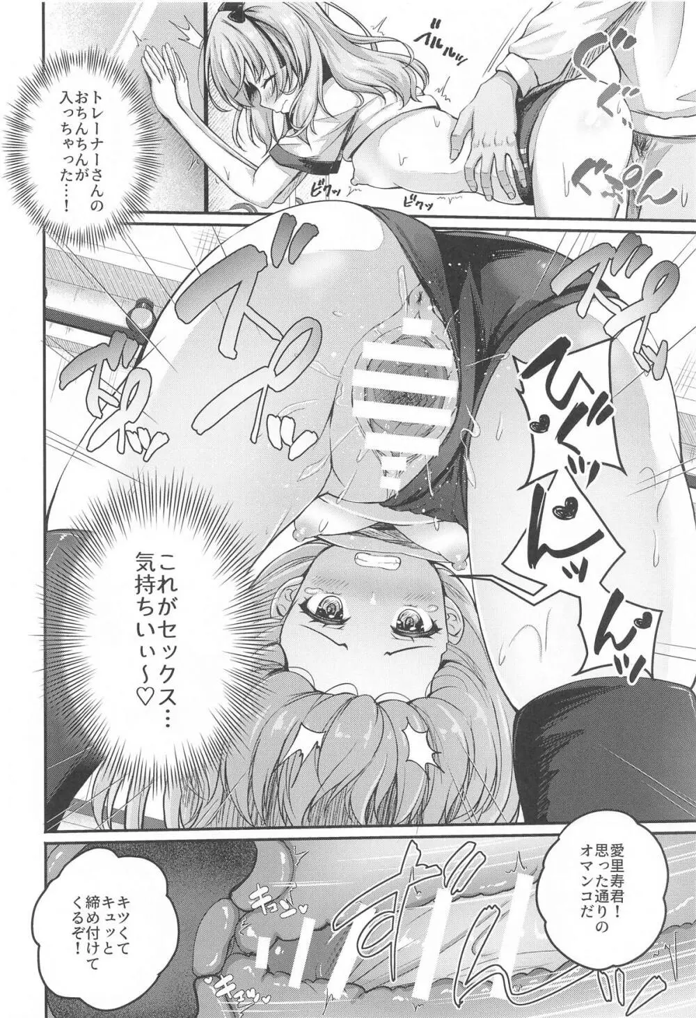 愛里寿とダージリンのエロ本～トレーニング編～ - page11