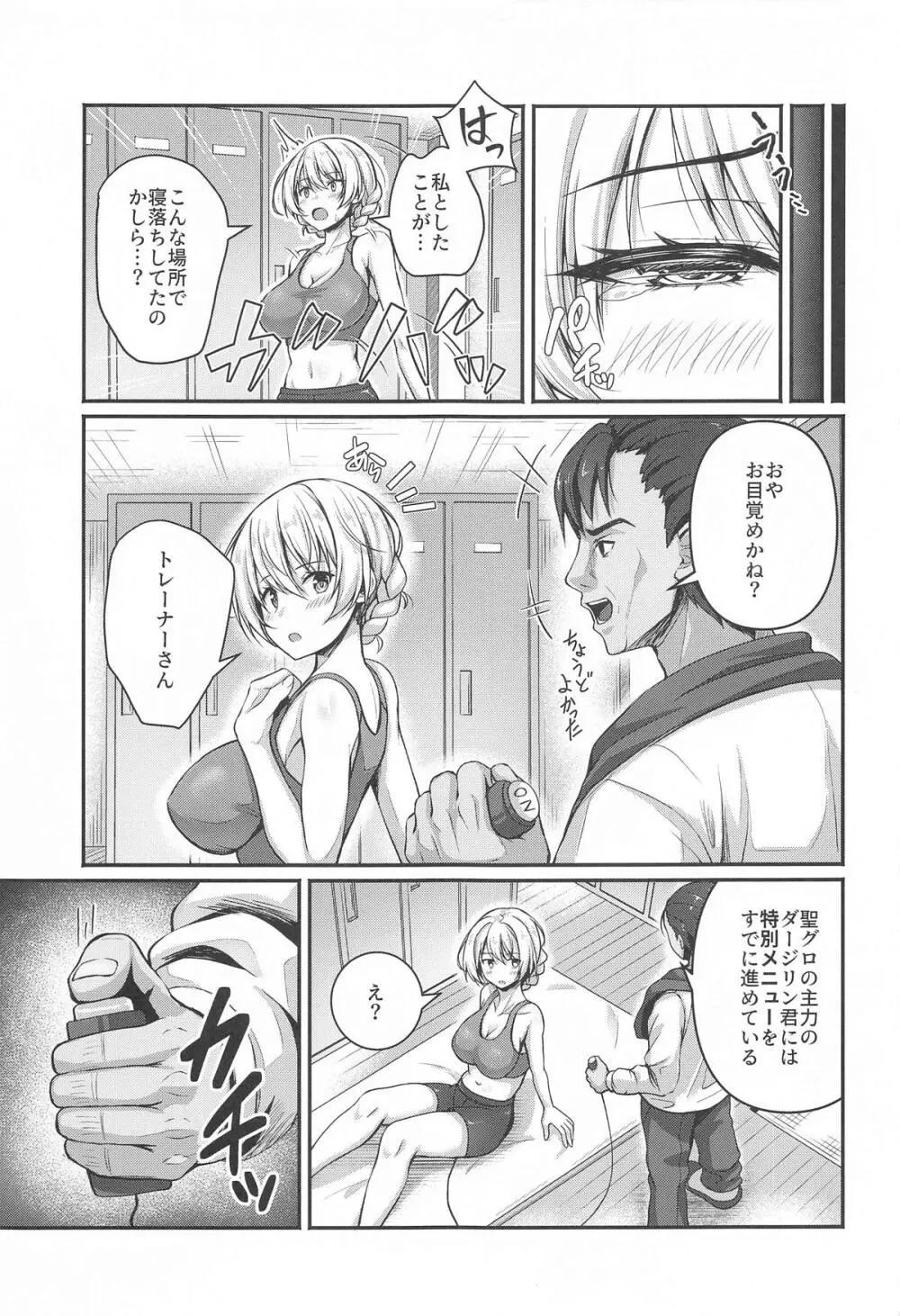 愛里寿とダージリンのエロ本～トレーニング編～ - page14