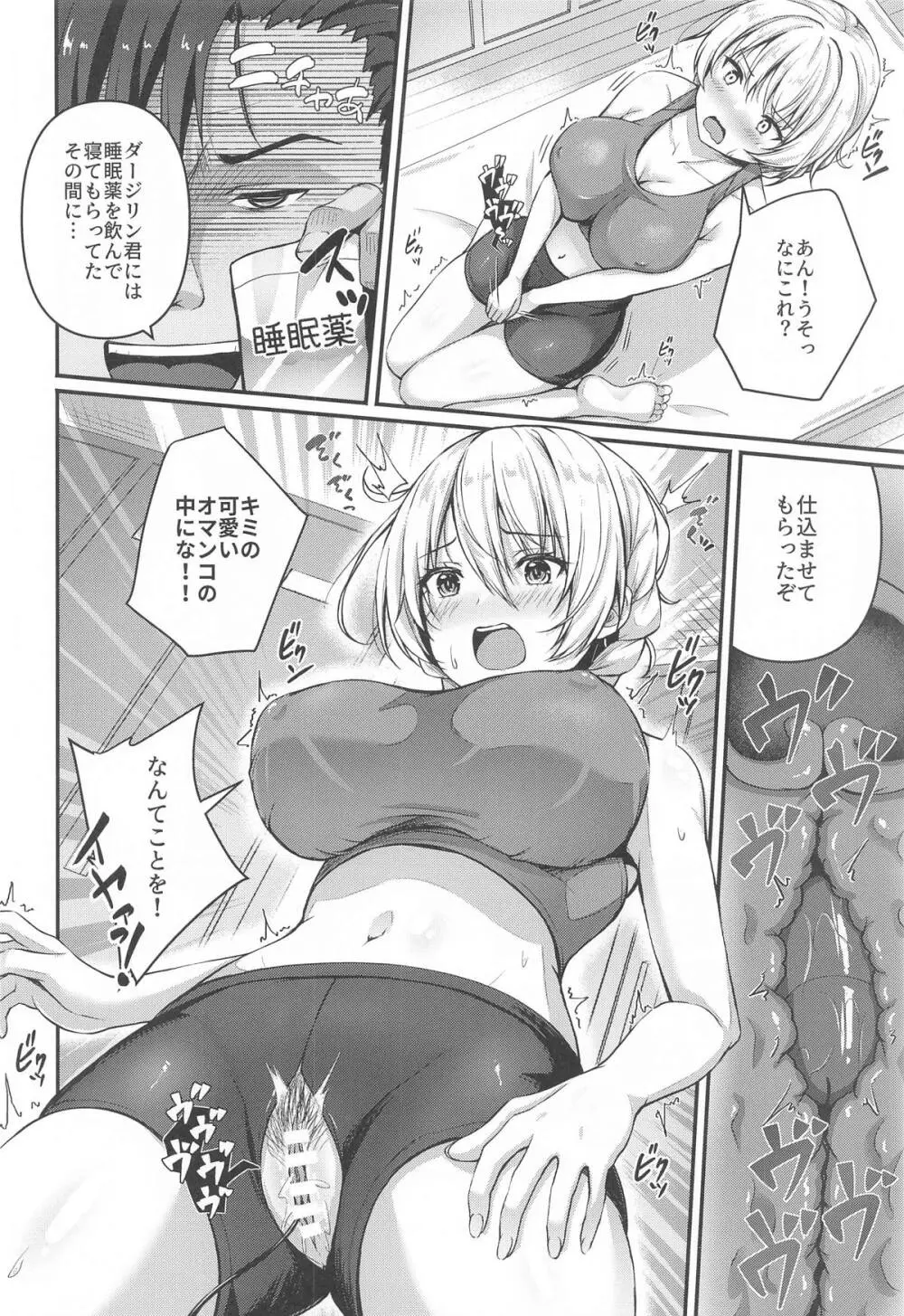 愛里寿とダージリンのエロ本～トレーニング編～ - page15