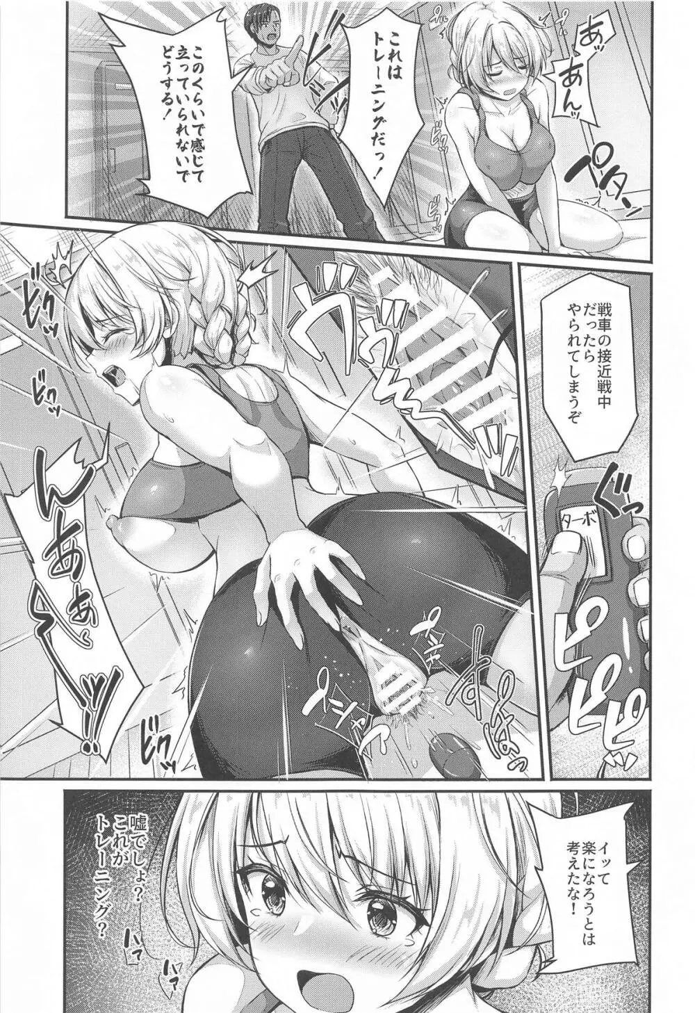 愛里寿とダージリンのエロ本～トレーニング編～ - page16