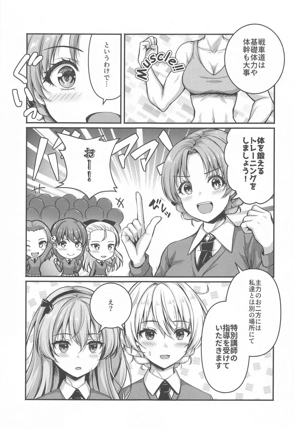 愛里寿とダージリンのエロ本～トレーニング編～ - page2