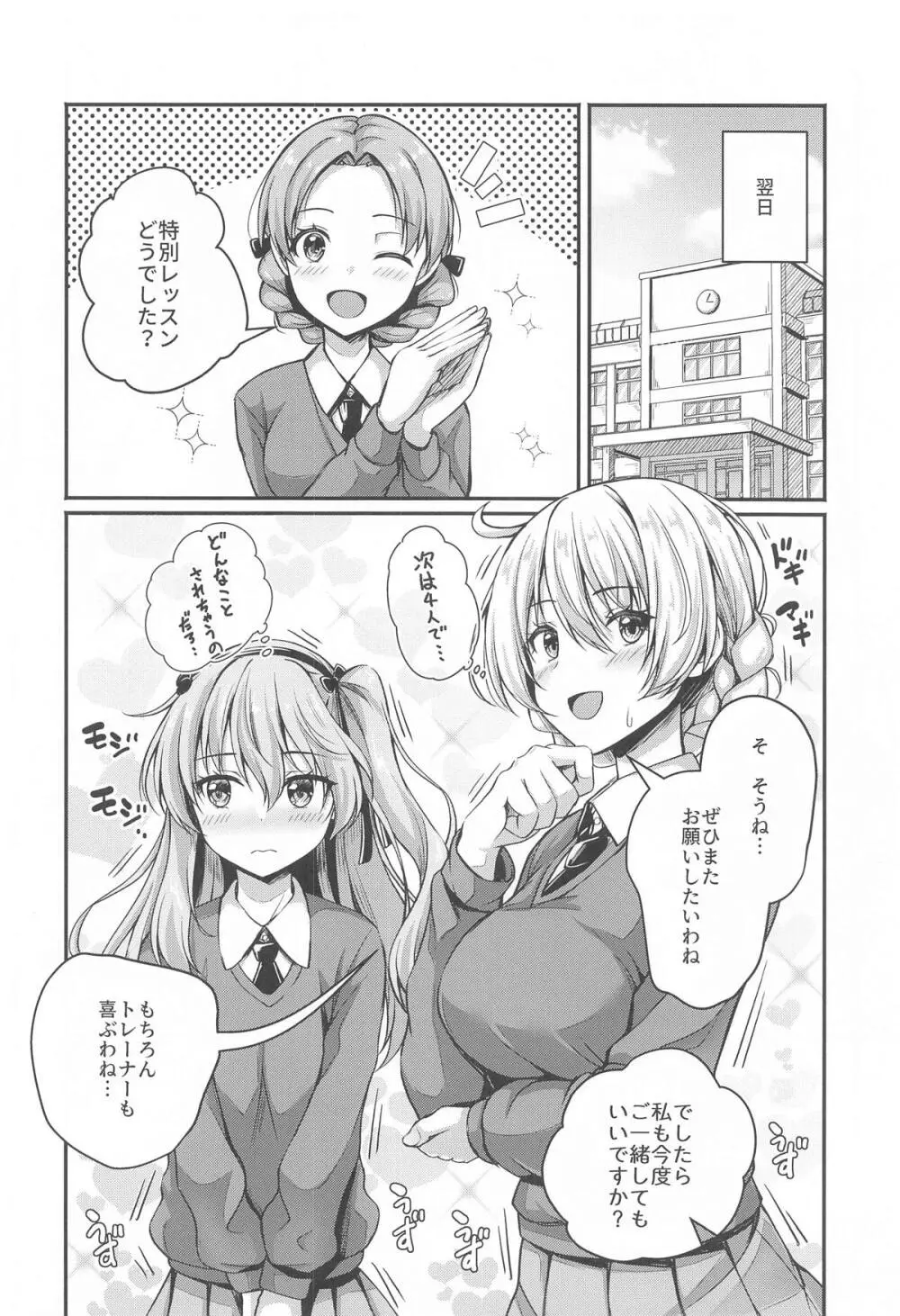 愛里寿とダージリンのエロ本～トレーニング編～ - page27