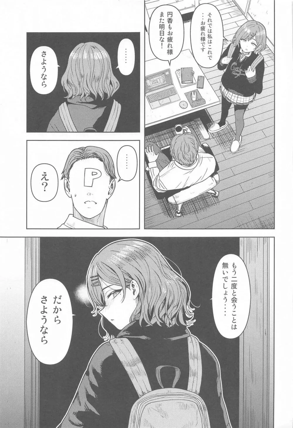 私の知らないあなたとか - page2