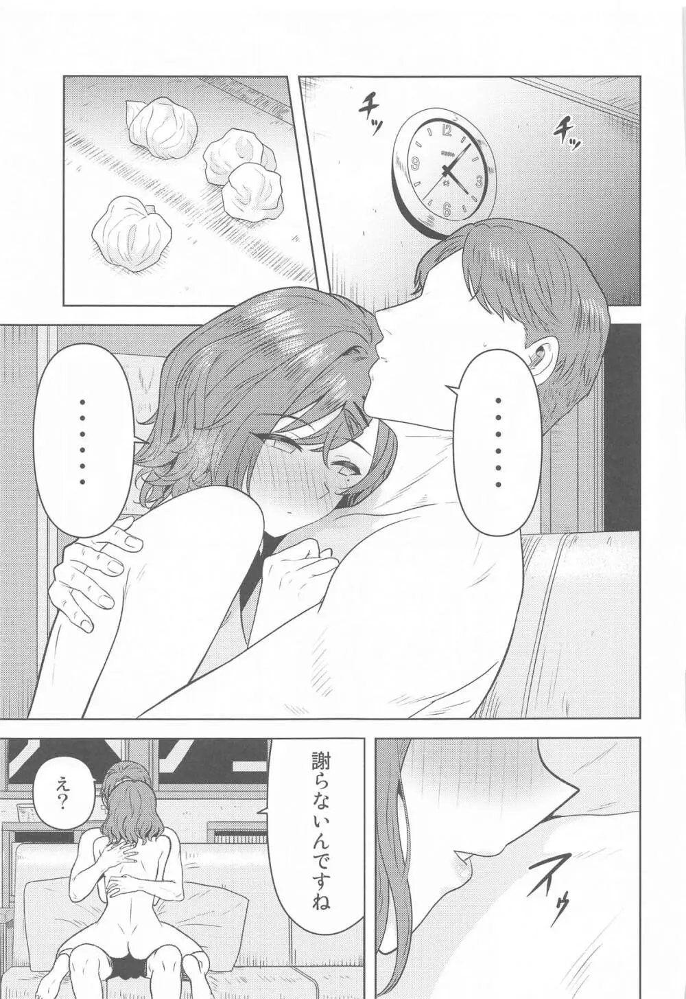 私の知らないあなたとか - page30