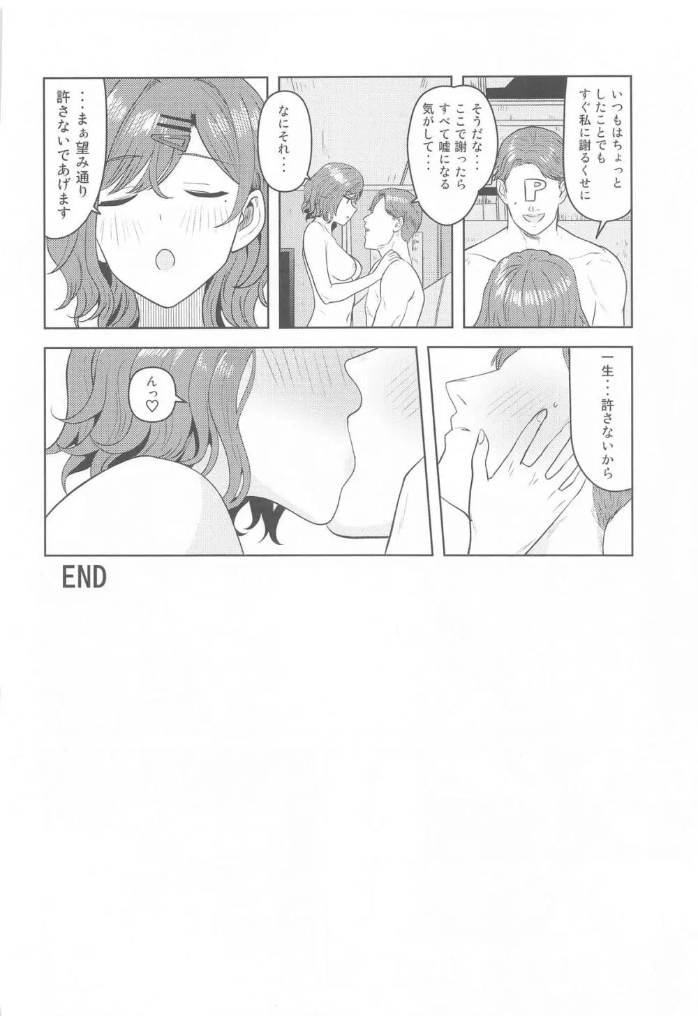 私の知らないあなたとか - page31