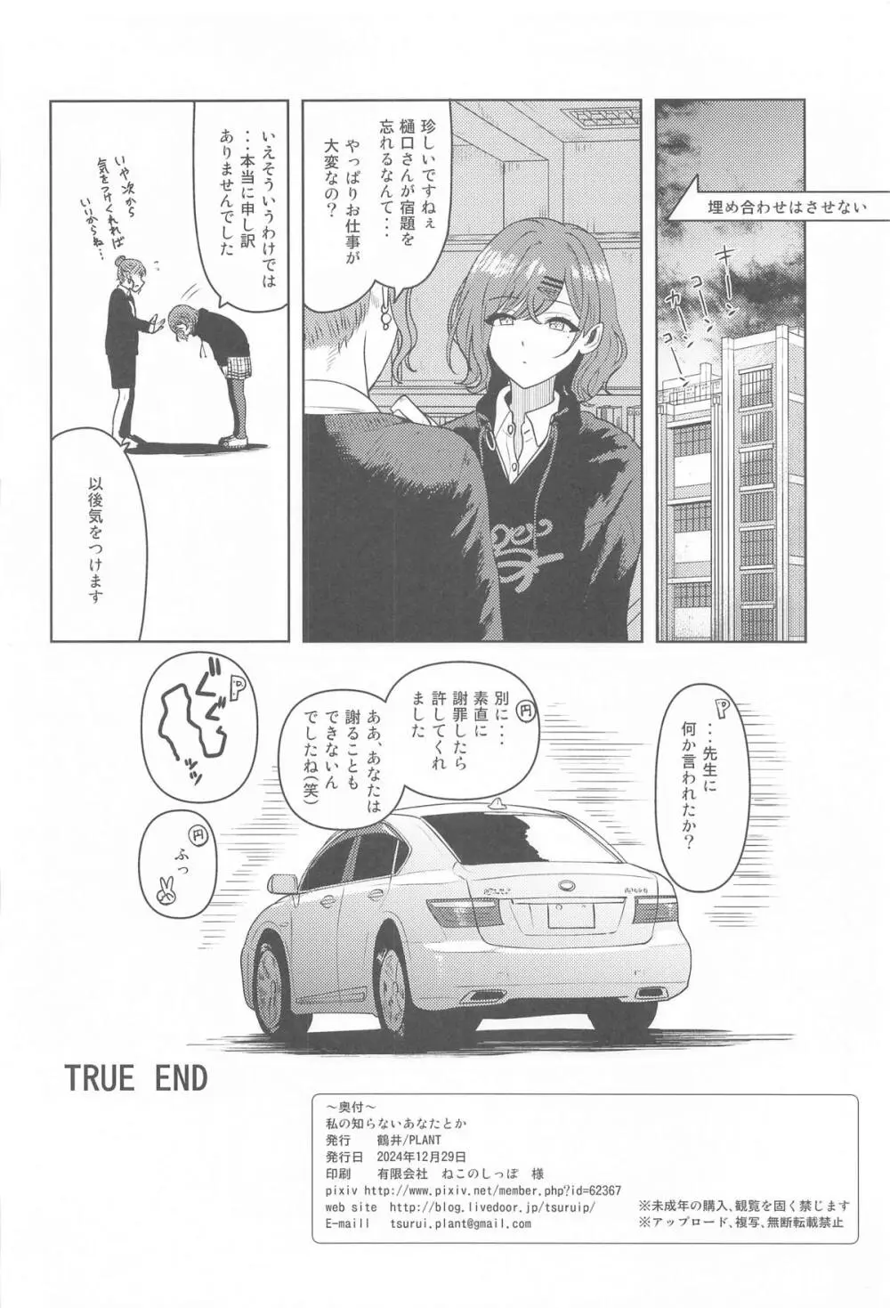 私の知らないあなたとか - page32