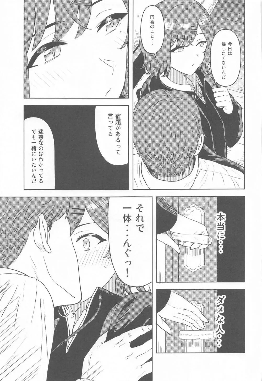 私の知らないあなたとか - page6