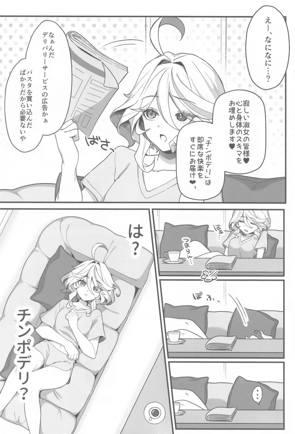 自由の悦びに溺れて - page3