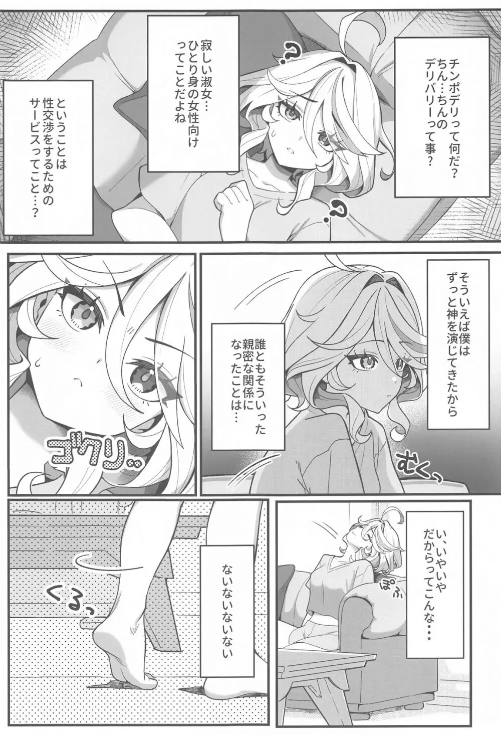 自由の悦びに溺れて - page4