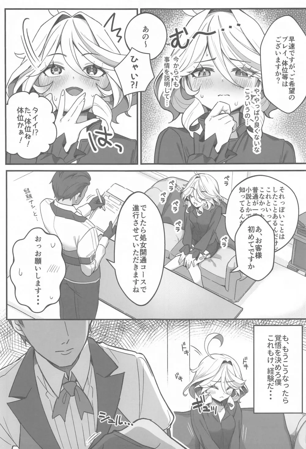 自由の悦びに溺れて - page6