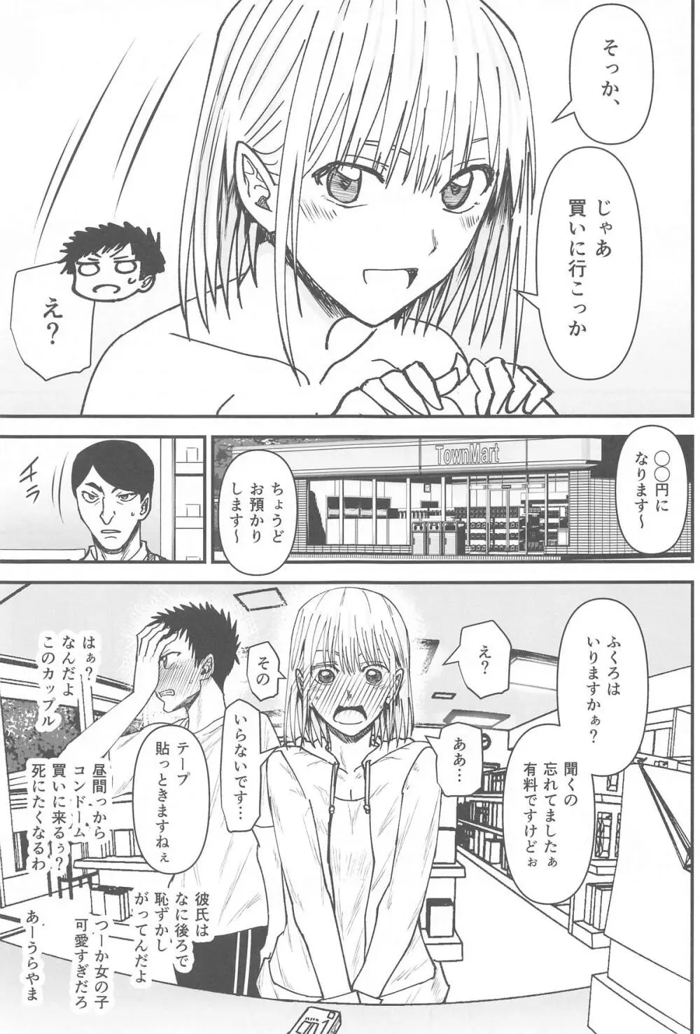 青と夏の衝動 - page20