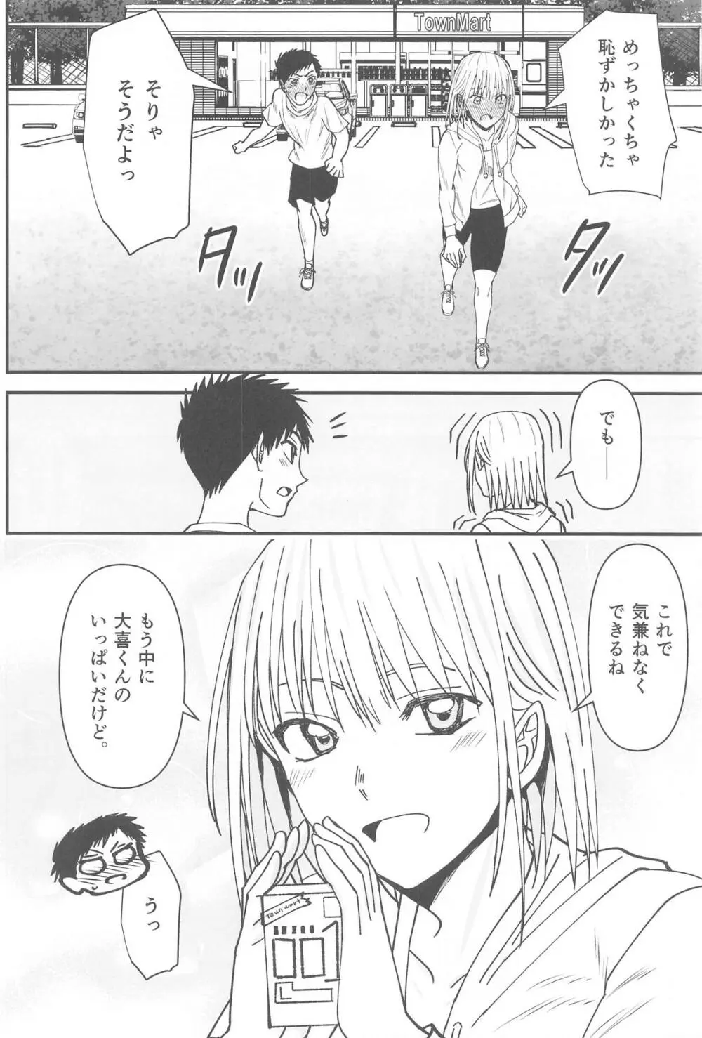 青と夏の衝動 - page21