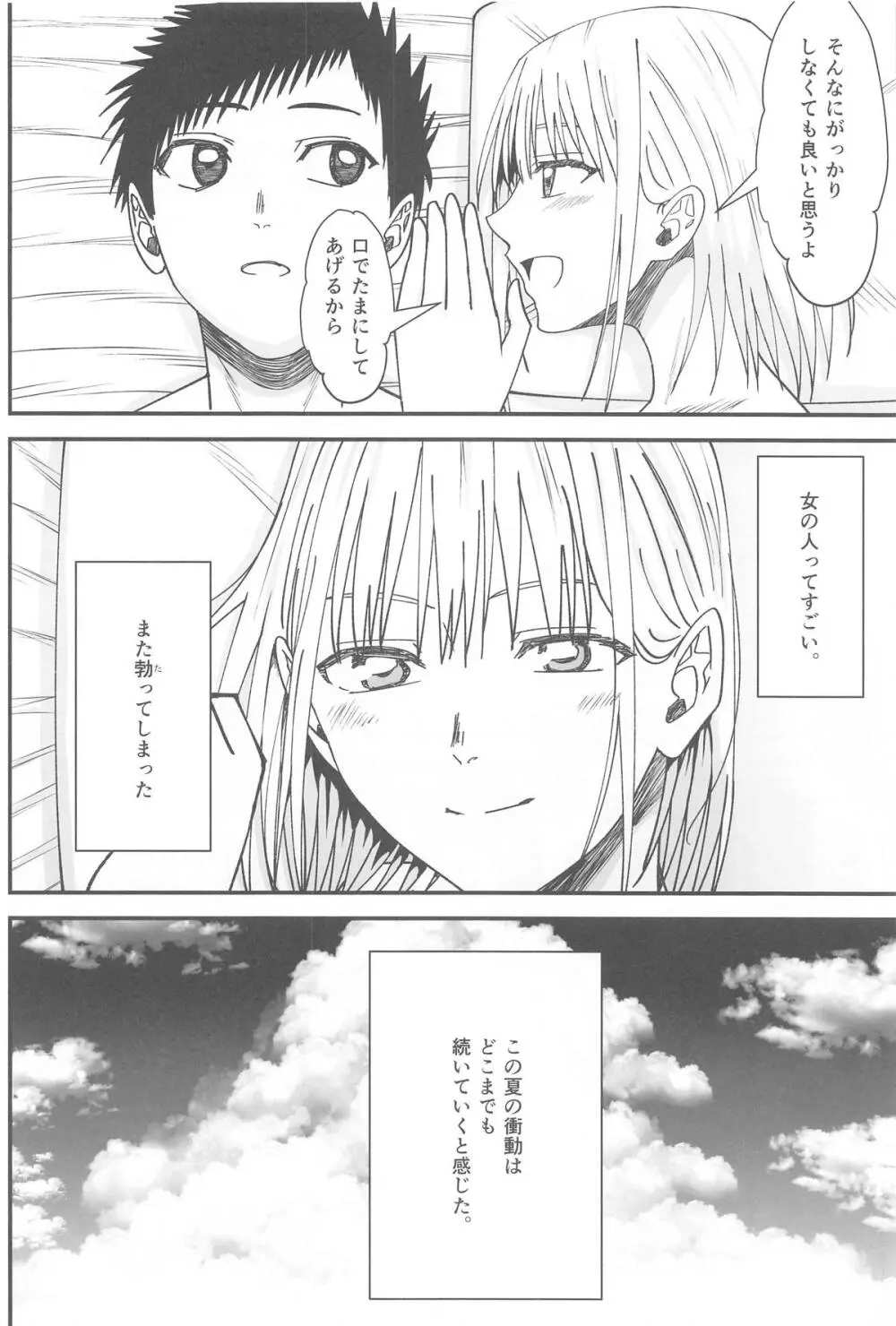 青と夏の衝動 - page29