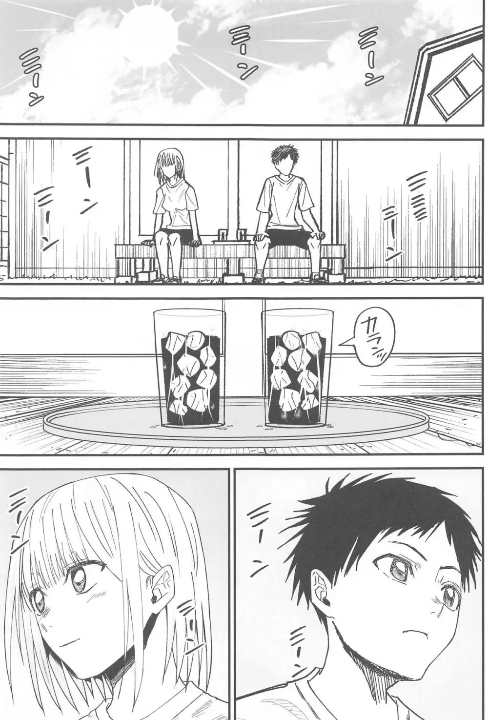 青と夏の衝動 - page4