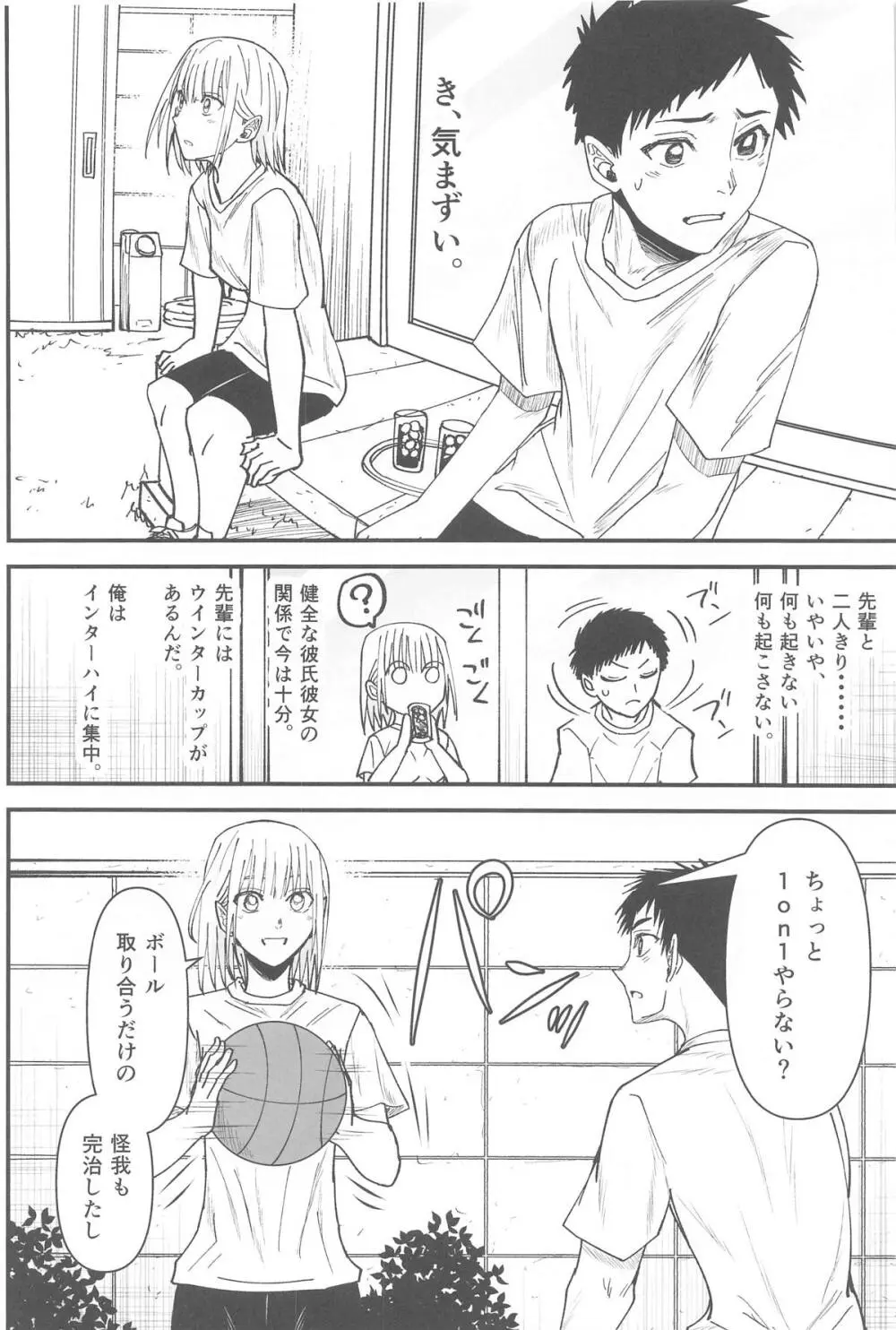 青と夏の衝動 - page5