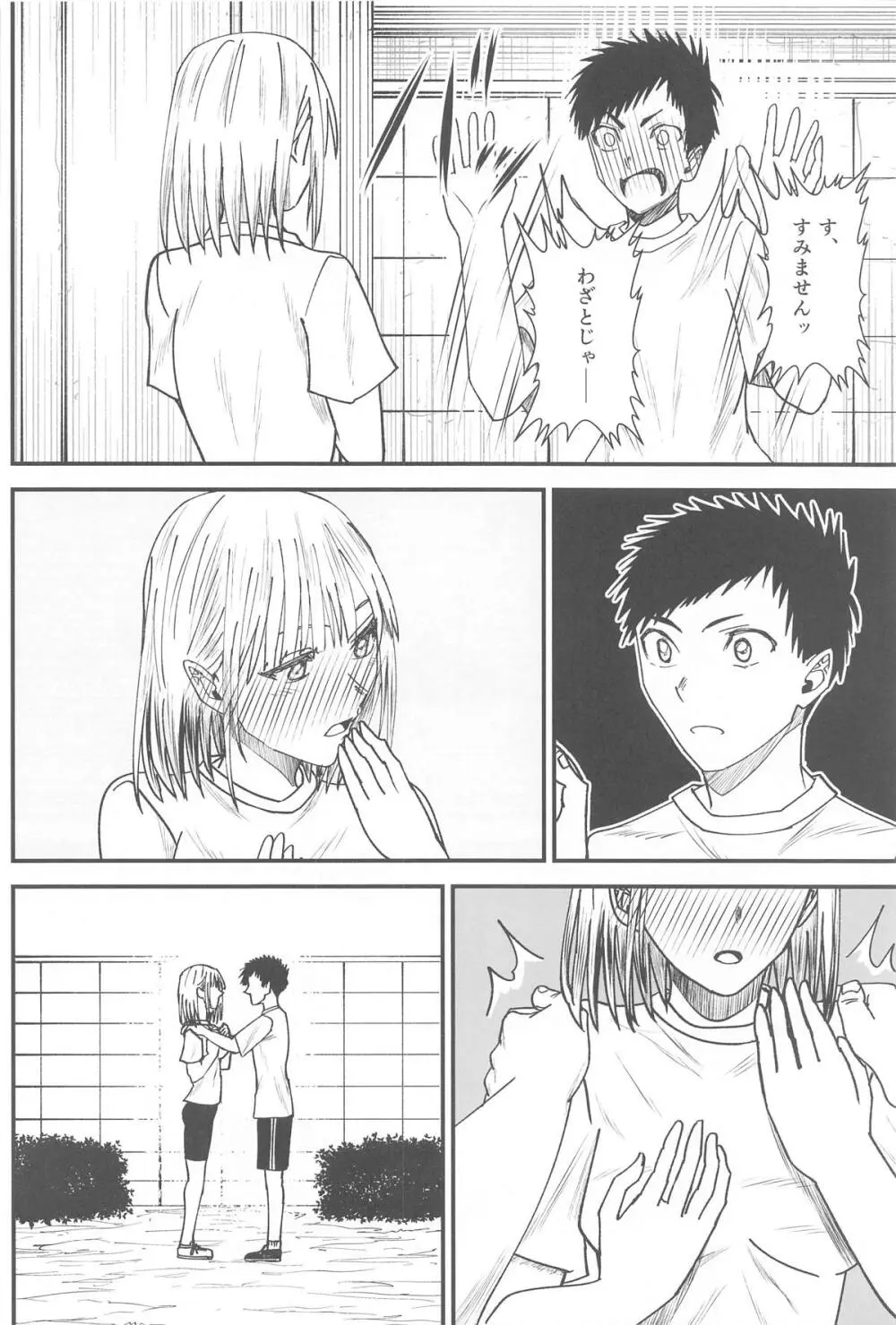 青と夏の衝動 - page7