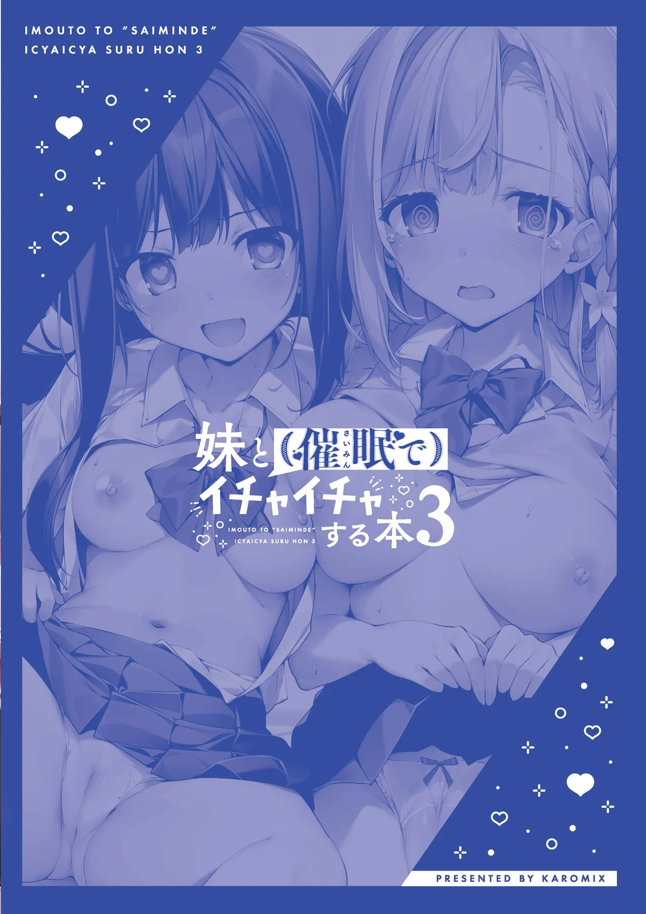 [AI decensored][KAROMIX (karory)] 妹と(催眠で)イチャイチャする本3 [DL版][uncensored] - page26