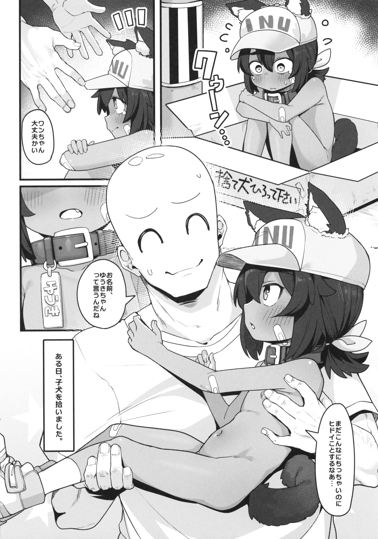 いぬをひろいました - page4