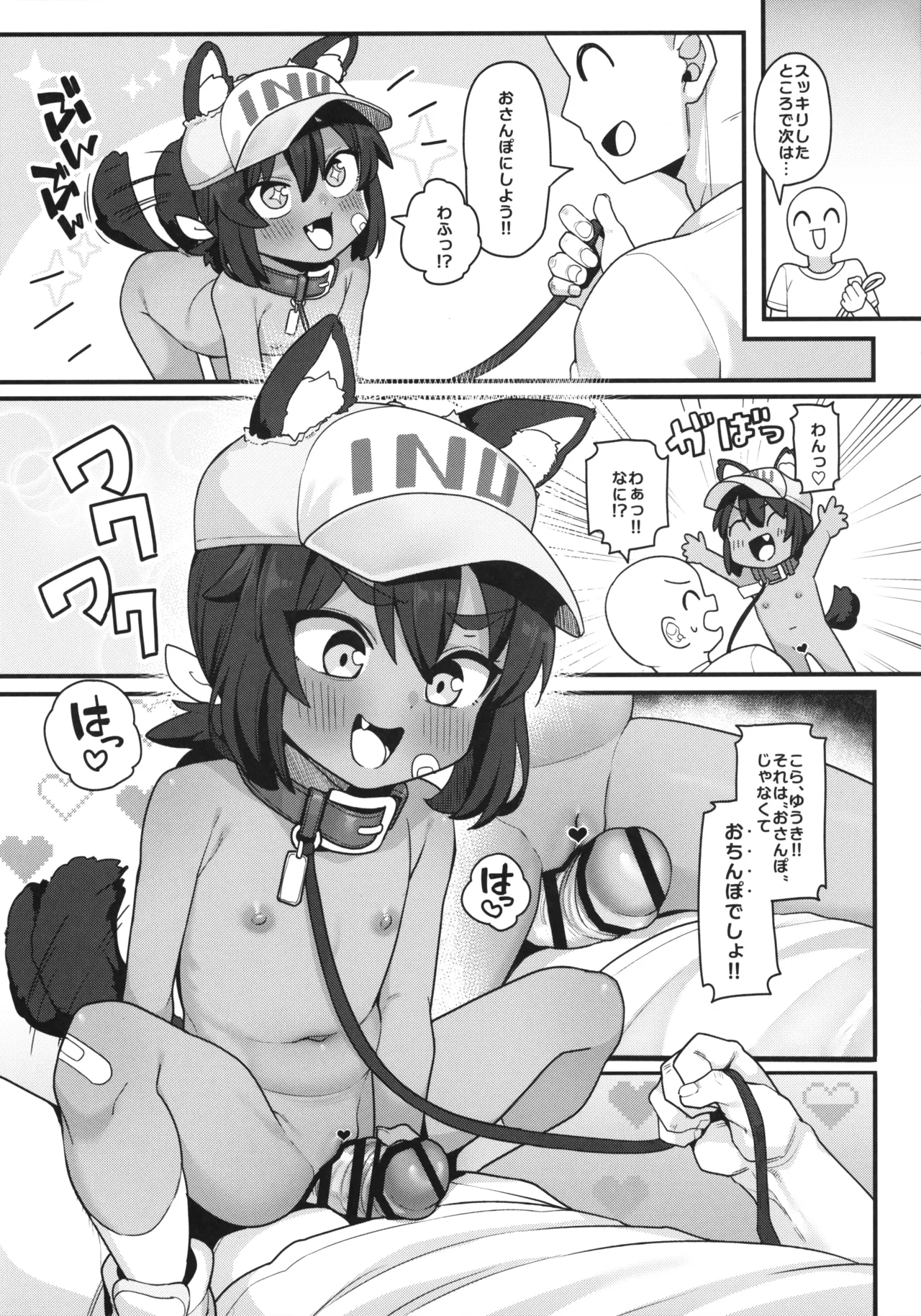 いぬをひろいました - page7