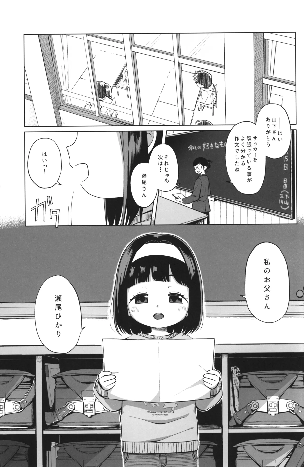 わたしのおとうさん - page2