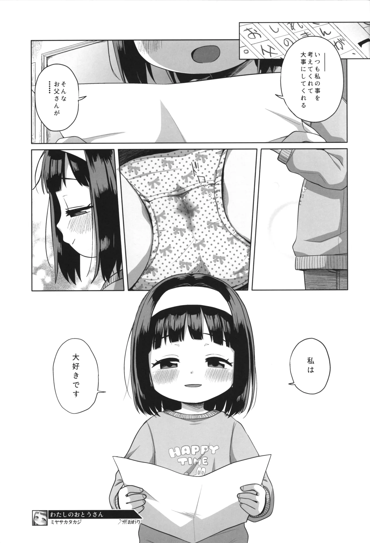 わたしのおとうさん - page22