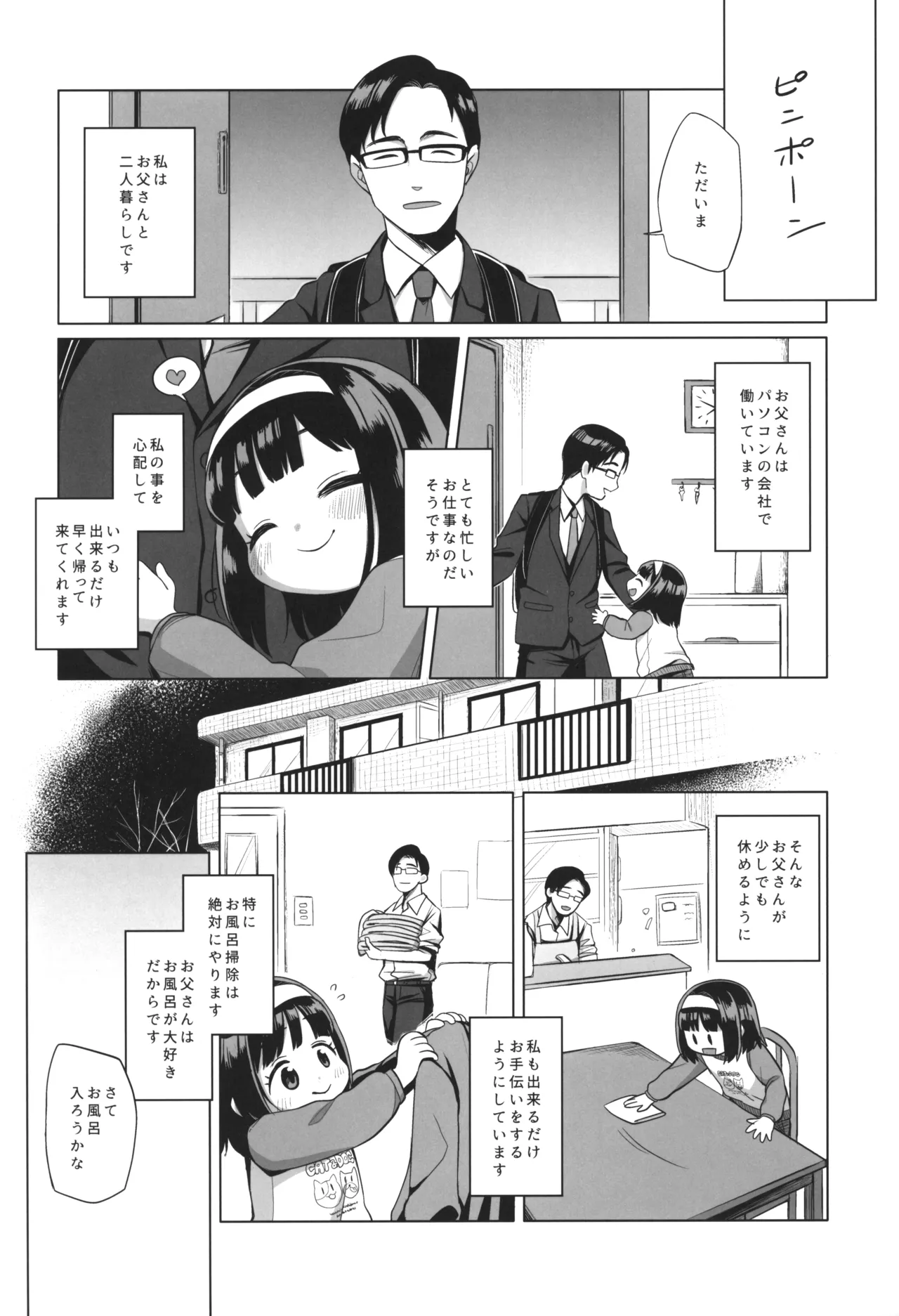 わたしのおとうさん - page3