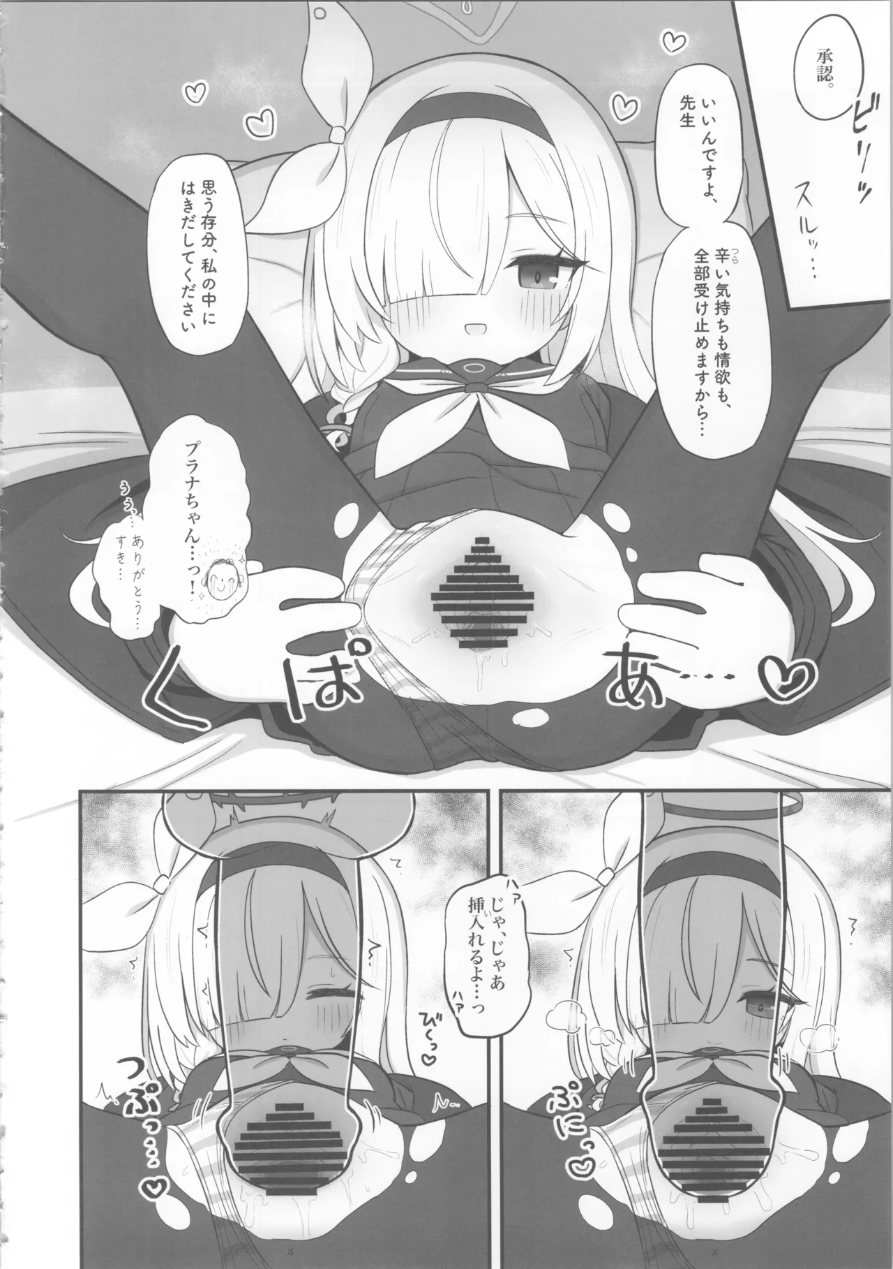 ガチャで天井したのでプラナちゃんに「慰めて」もらう本 - page10