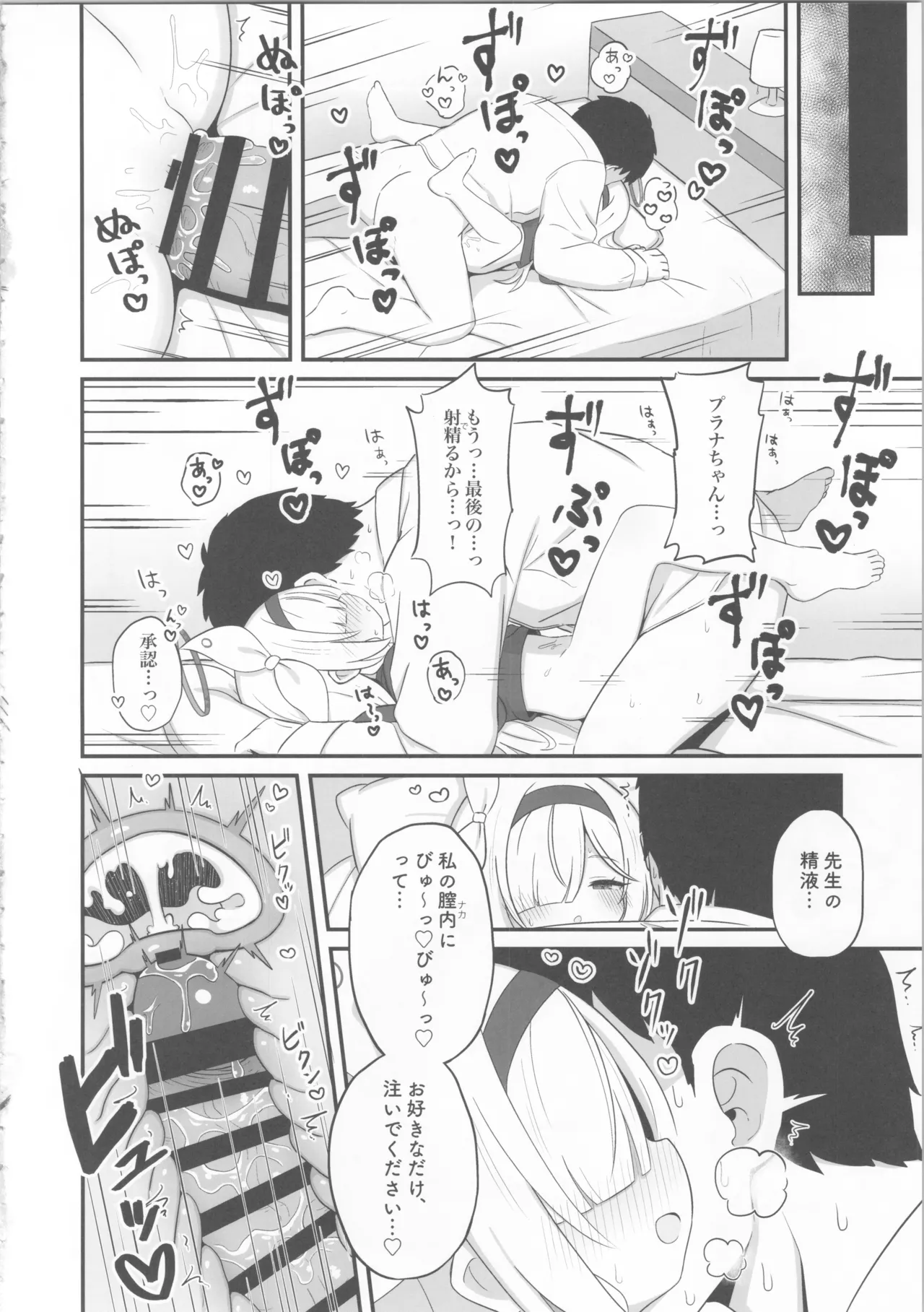 ガチャで天井したのでプラナちゃんに「慰めて」もらう本 - page18