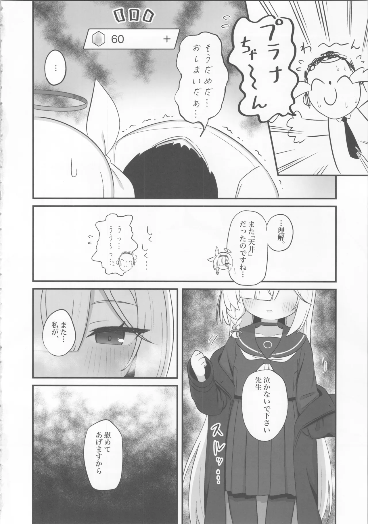 ガチャで天井したのでプラナちゃんに「慰めて」もらう本 - page22