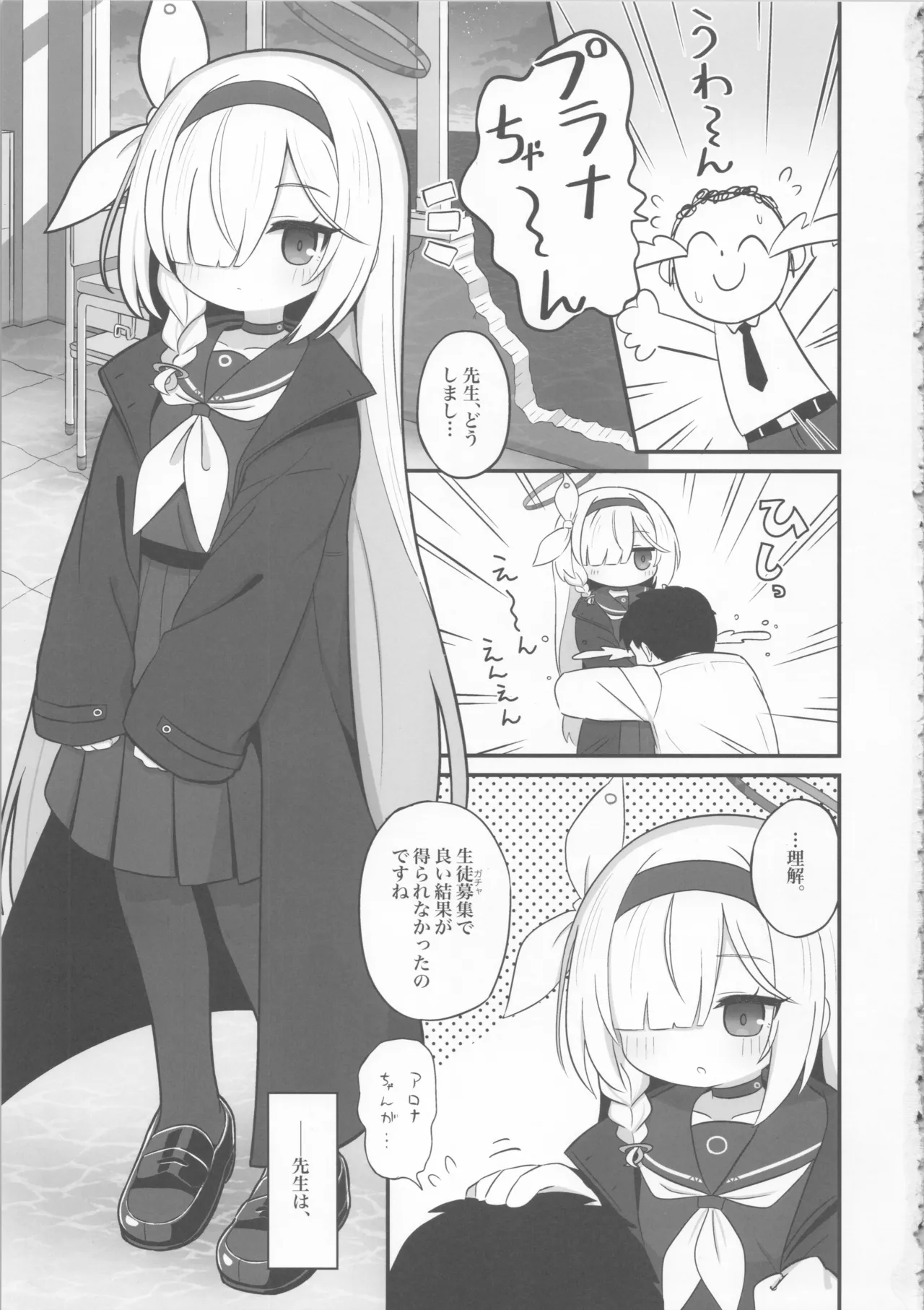 ガチャで天井したのでプラナちゃんに「慰めて」もらう本 - page3