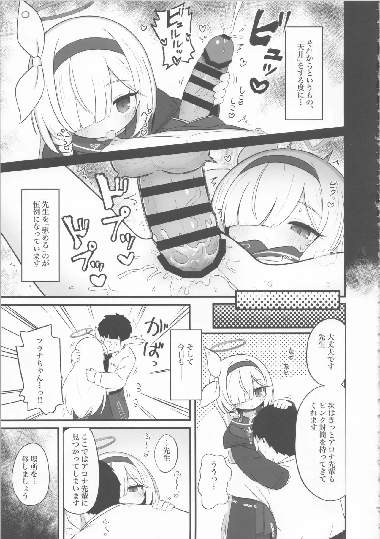 ガチャで天井したのでプラナちゃんに「慰めて」もらう本 - page5