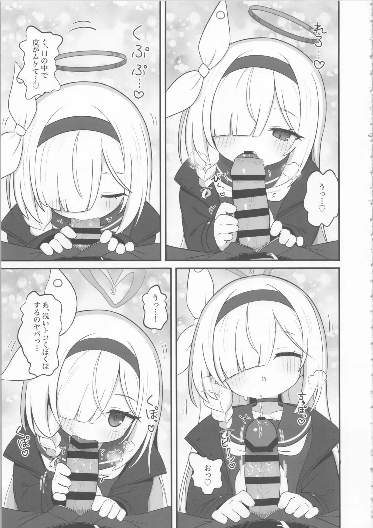 ガチャで天井したのでプラナちゃんに「慰めて」もらう本 - page7