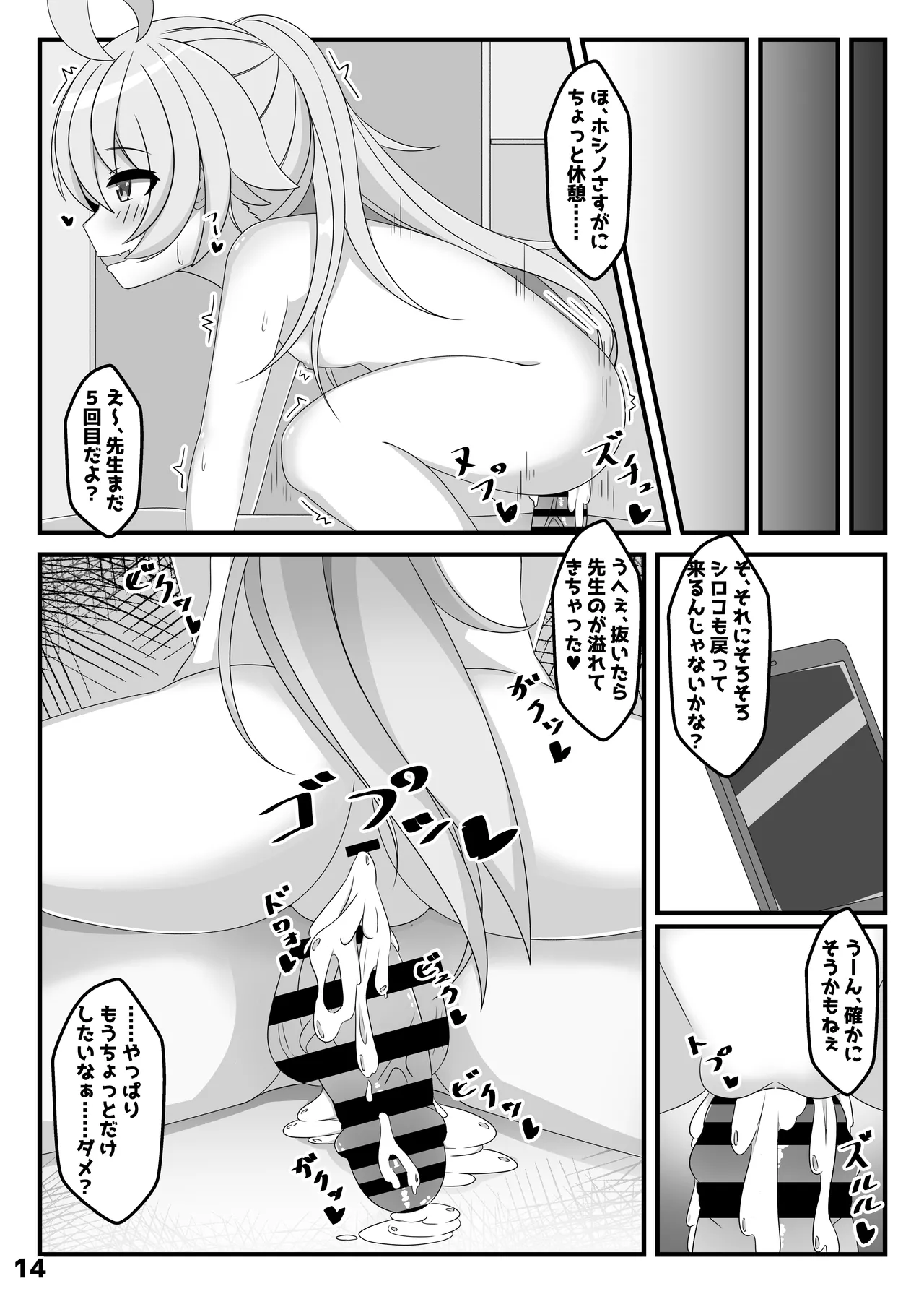 ホシノは、ほんとにかわいい!! - page13