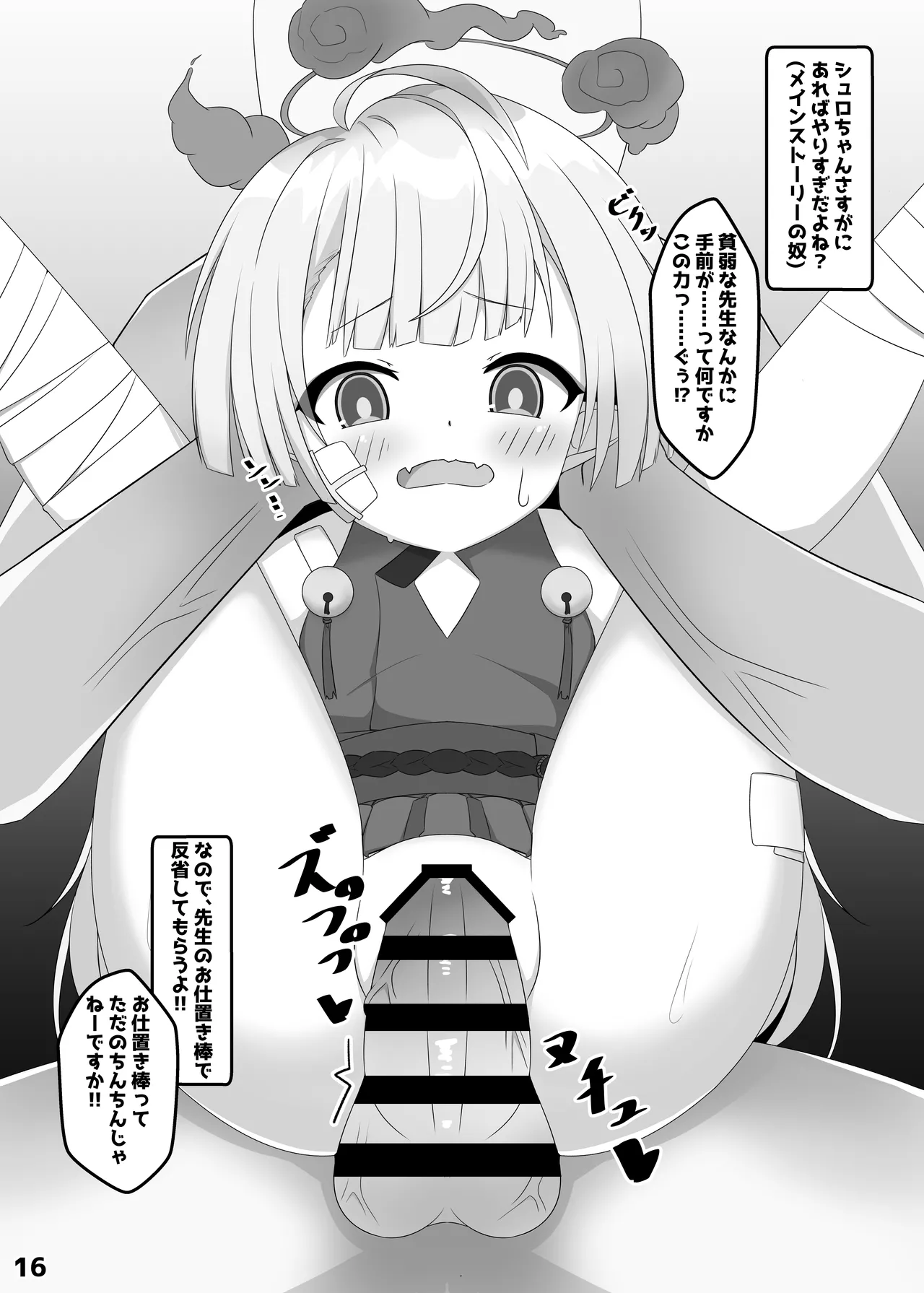 ホシノは、ほんとにかわいい!! - page15