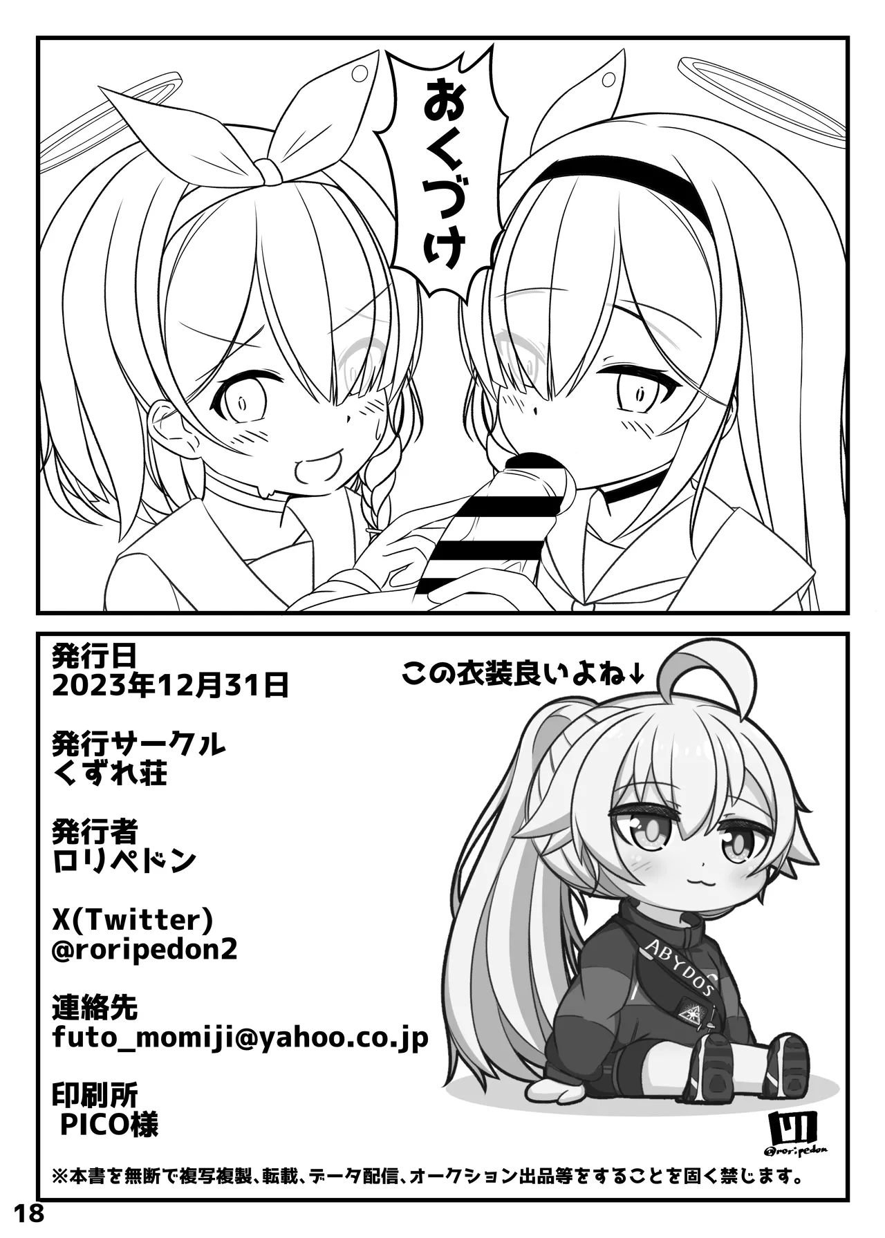 ホシノは、ほんとにかわいい!! - page17