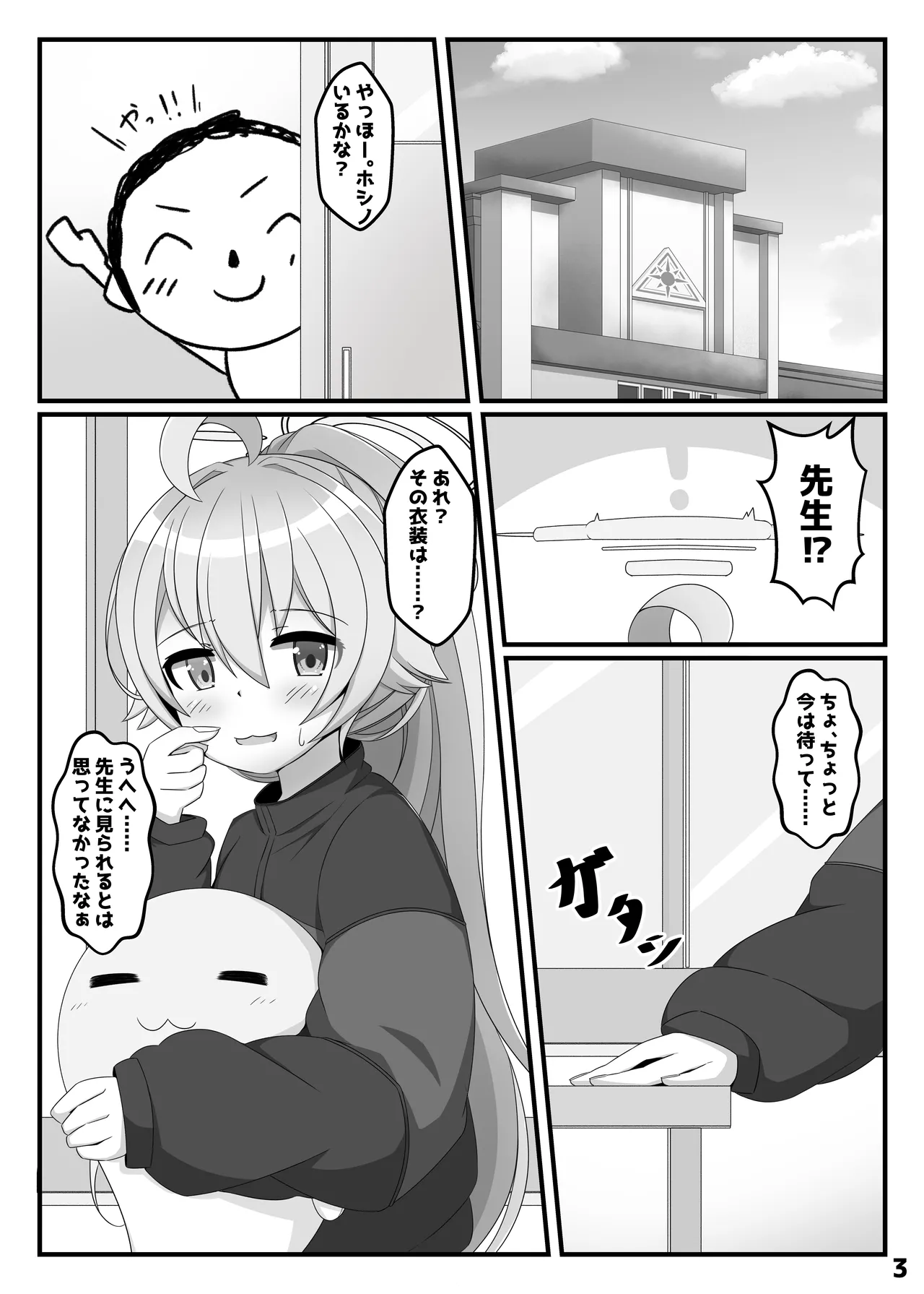 ホシノは、ほんとにかわいい!! - page2