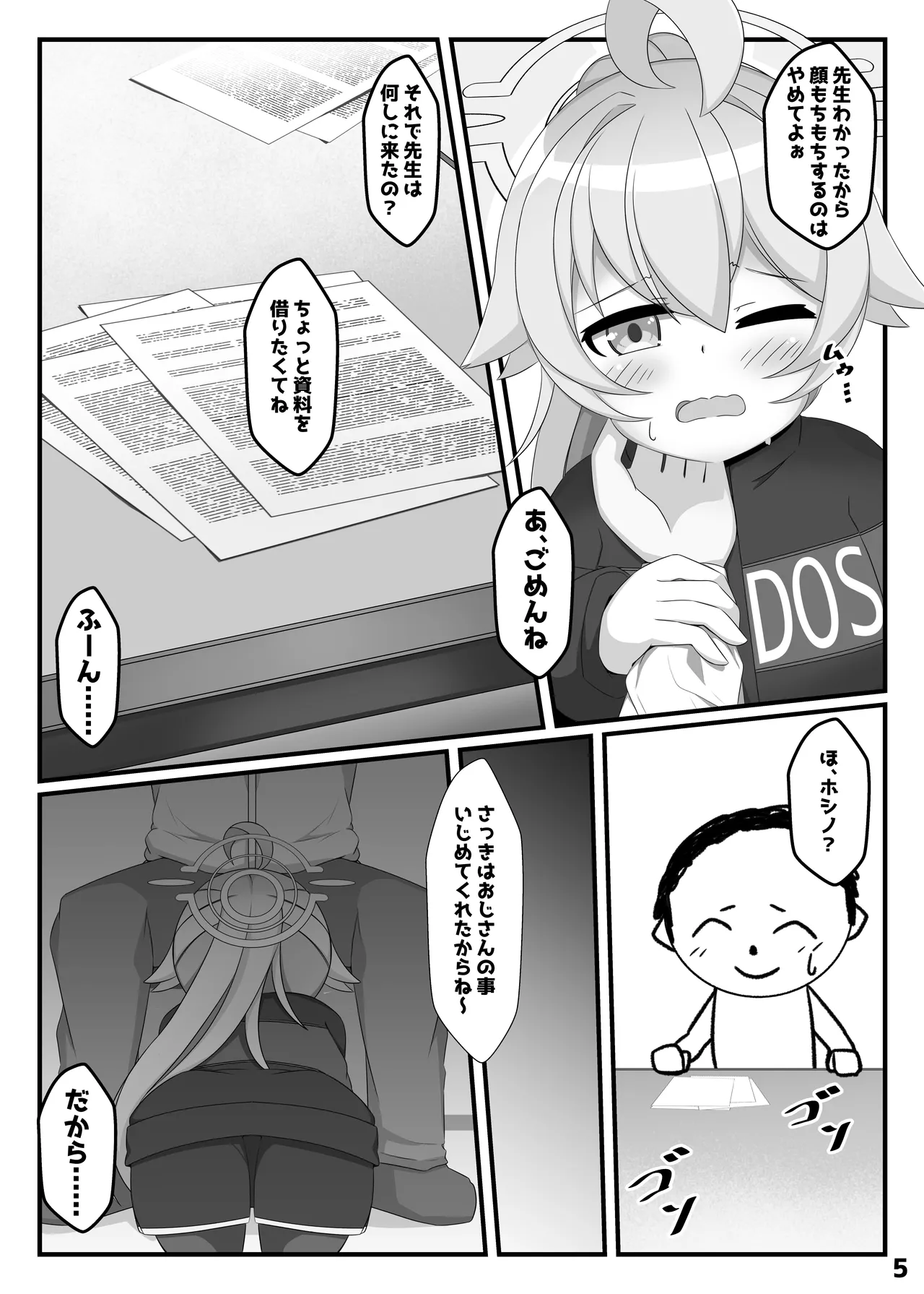 ホシノは、ほんとにかわいい!! - page4